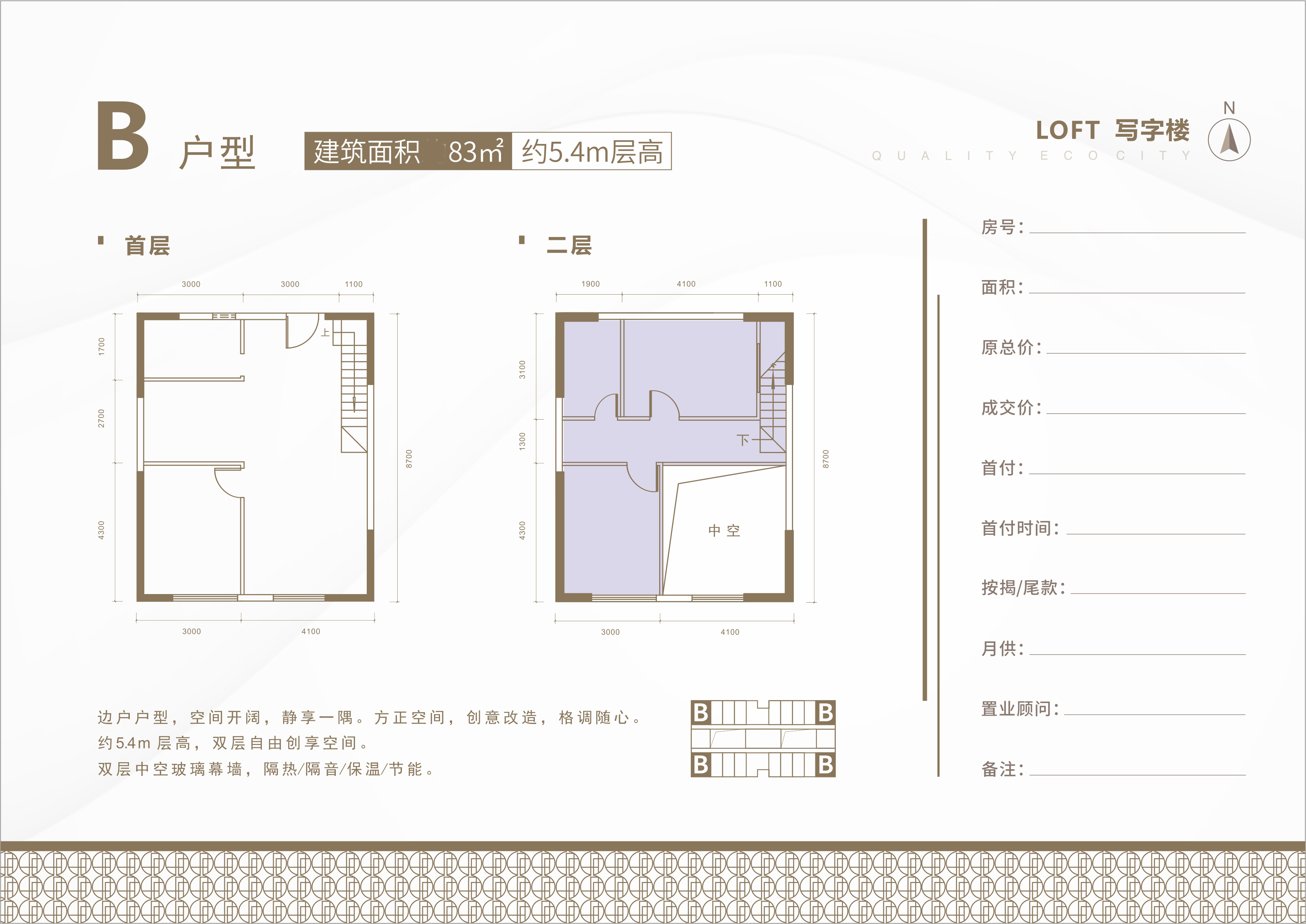 新攀乐锦城大厦 loft B户型 建筑面积83㎡