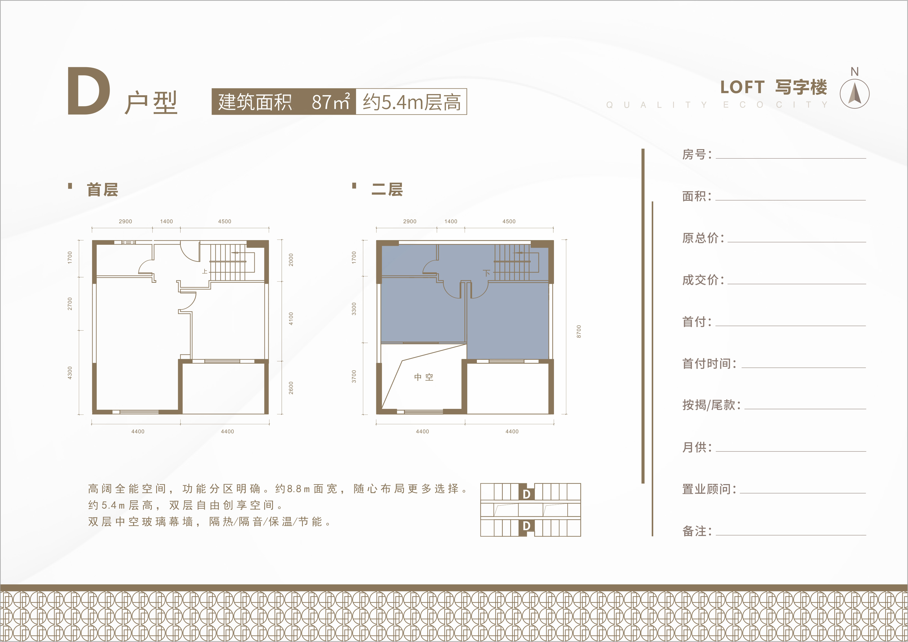 新攀乐锦城大厦 loft D户型 建筑面积87㎡