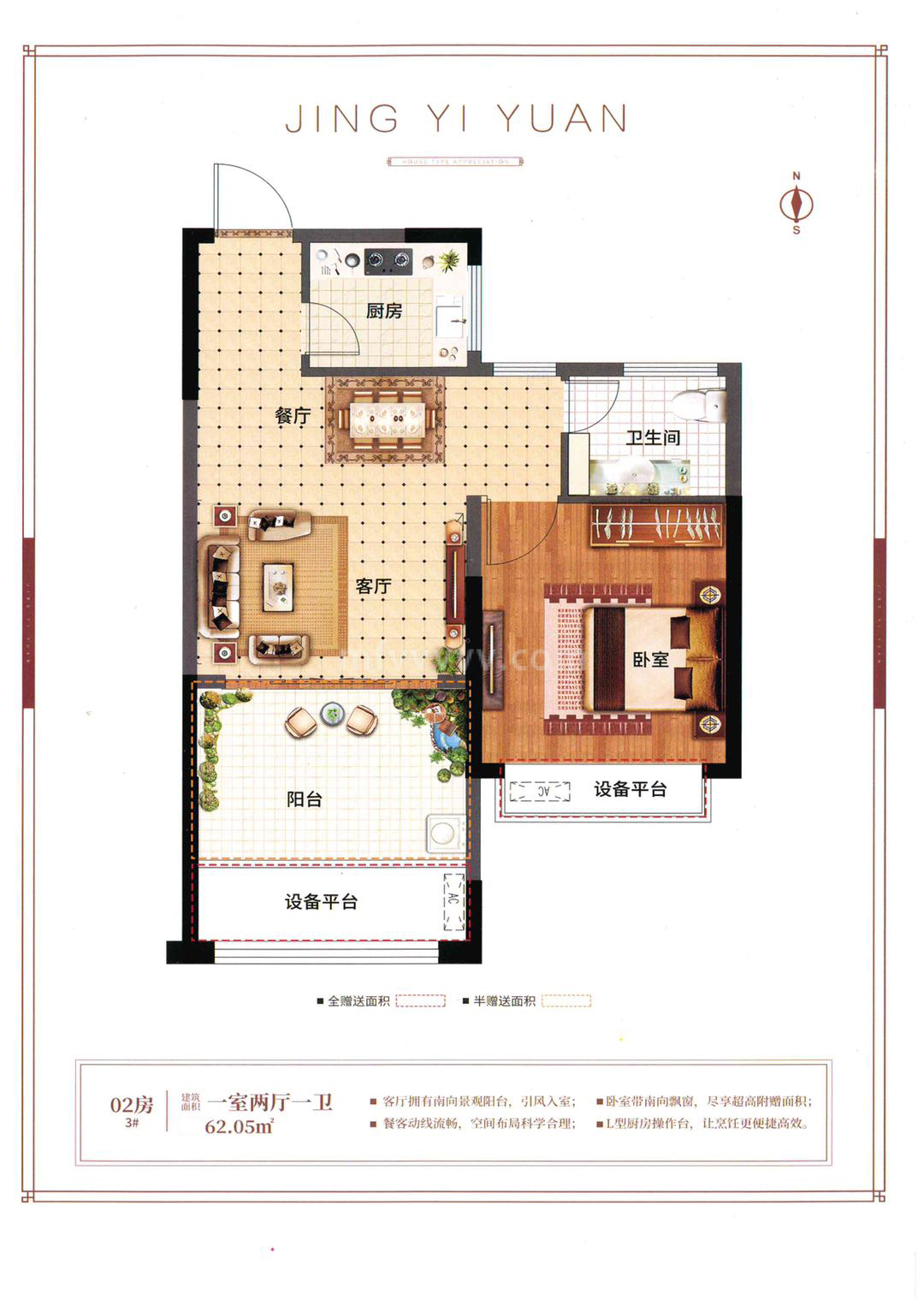 京艺源 高层 02户型 一室两厅一卫 建筑面积62.05㎡
