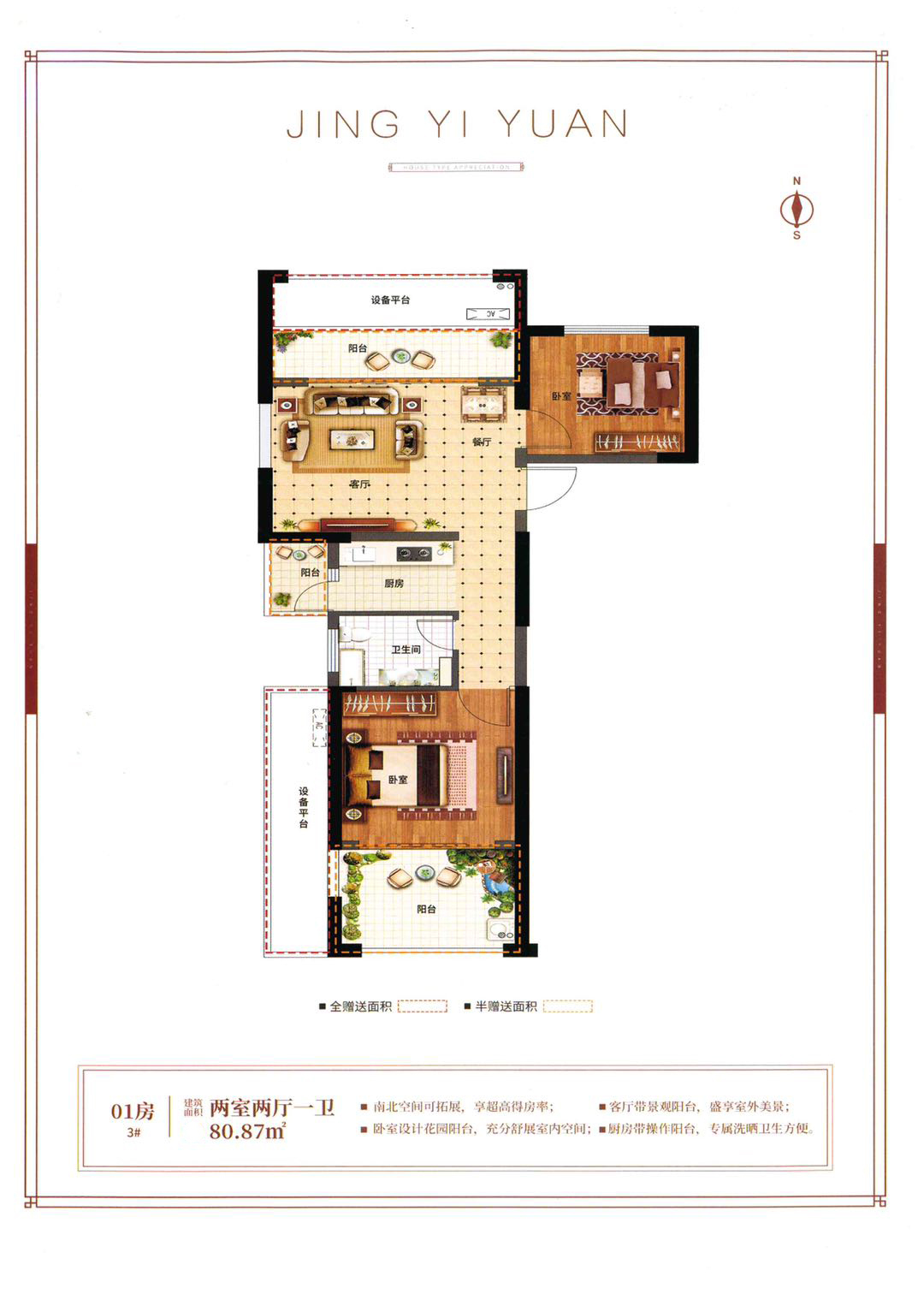 高层 01房 两室两厅一卫 建筑面积80.87㎡