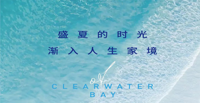 陵水雅居乐清水湾云海帆歌最新工程播报