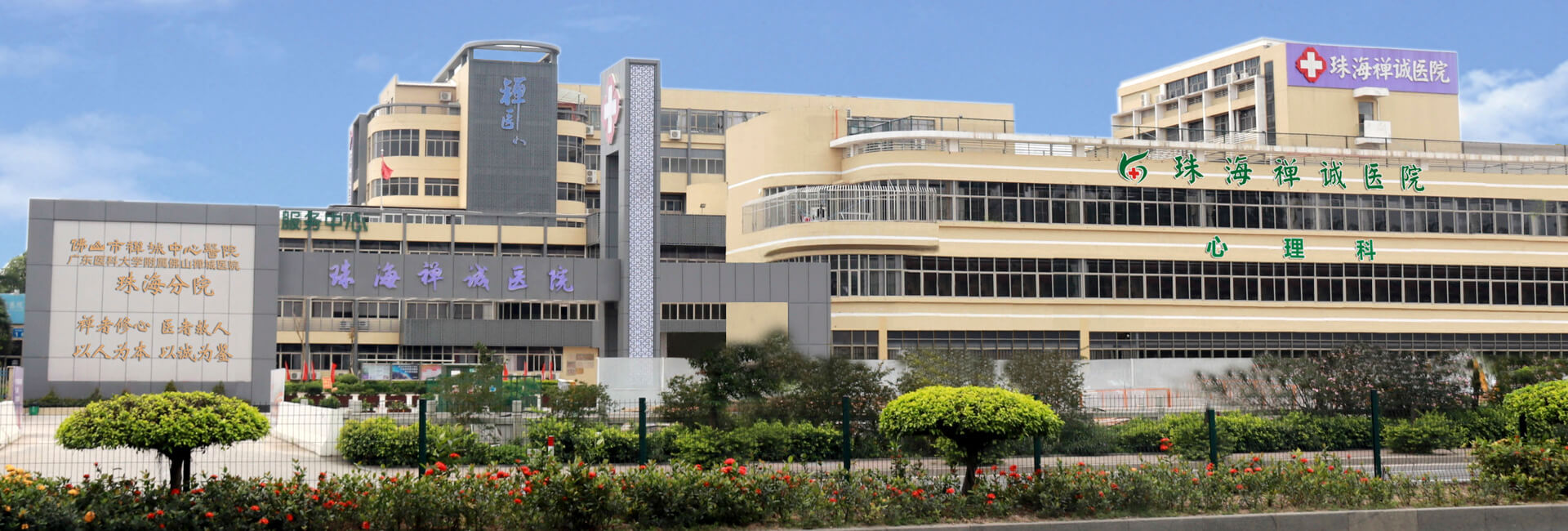 禅城医院