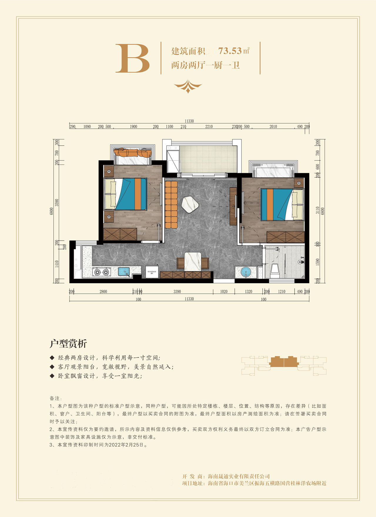 四季锦洋 洋房 B户型 2房2厅1卫 建筑面积73㎡