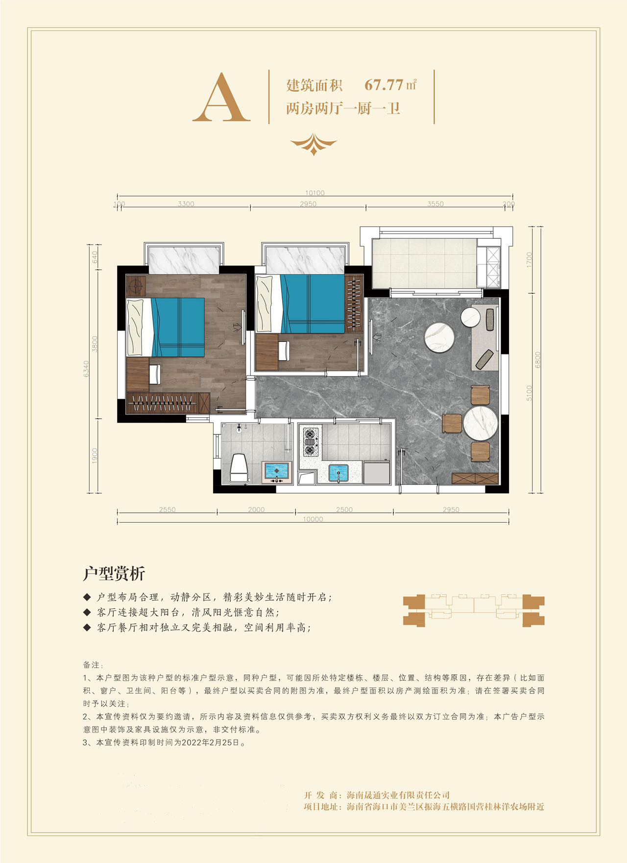 洋房 A户型 2房2厅1卫 建筑面积67㎡