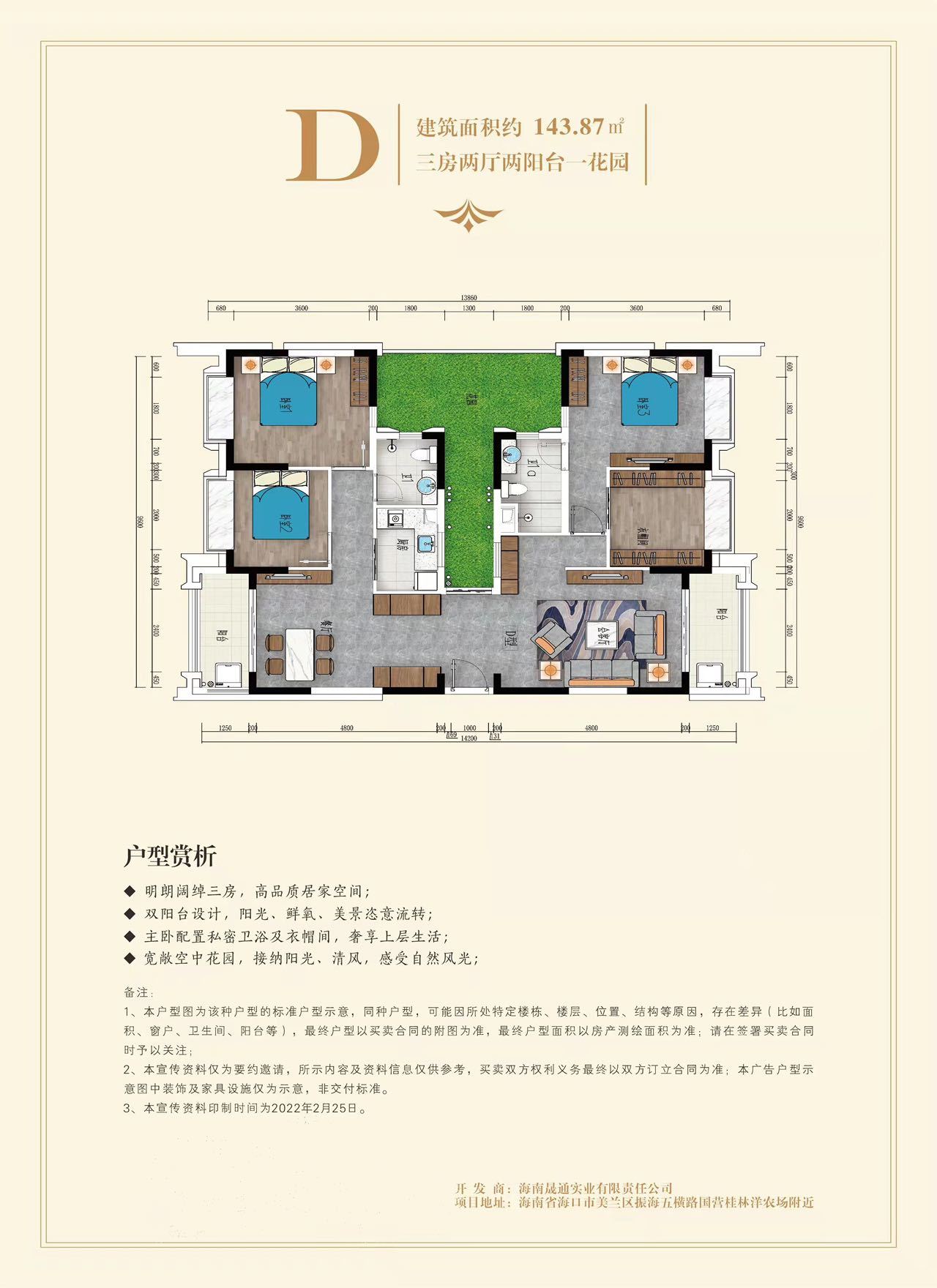 洋房 D户型 3房2厅1卫 建筑面积143㎡