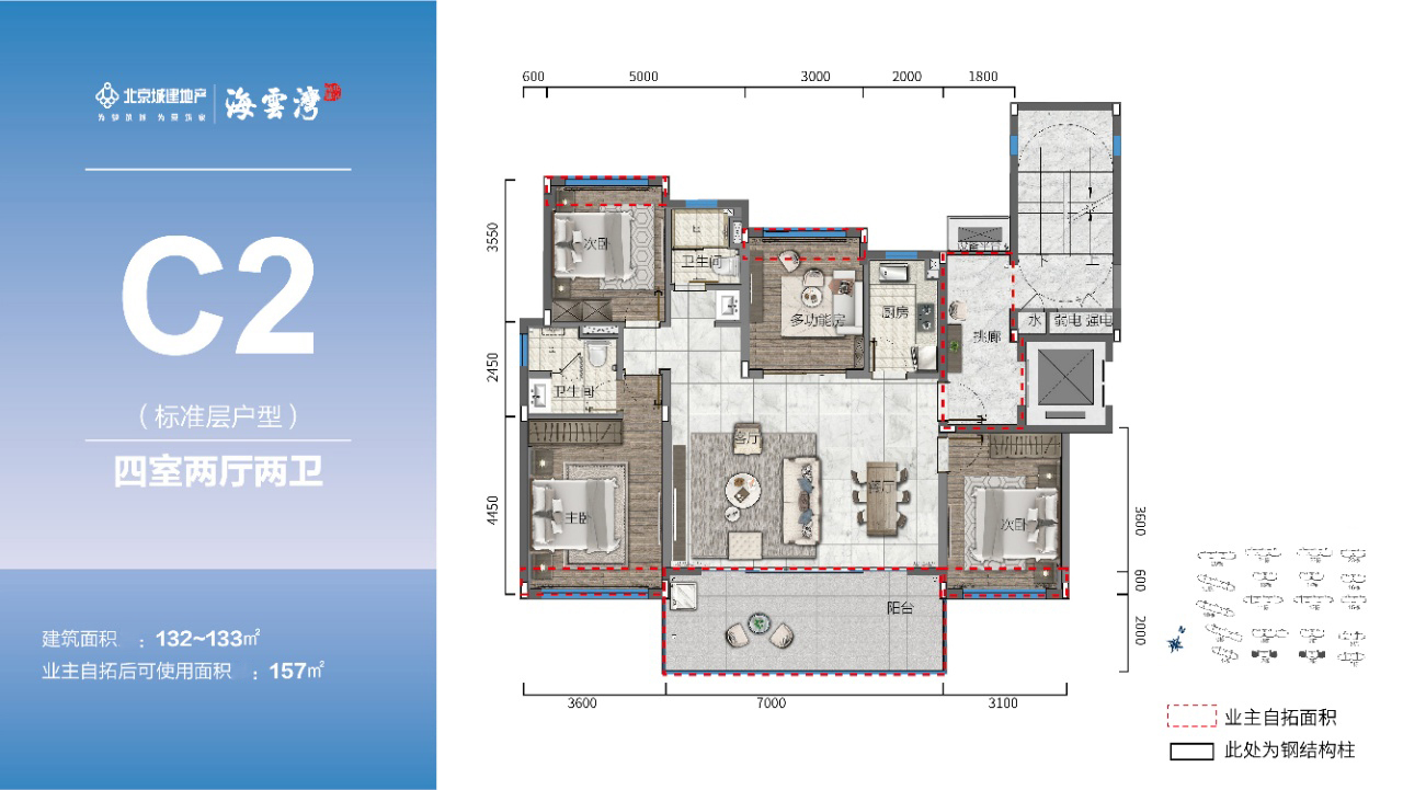 北京城建海云湾 洋房 4室2厅2卫 建筑面积132-133㎡