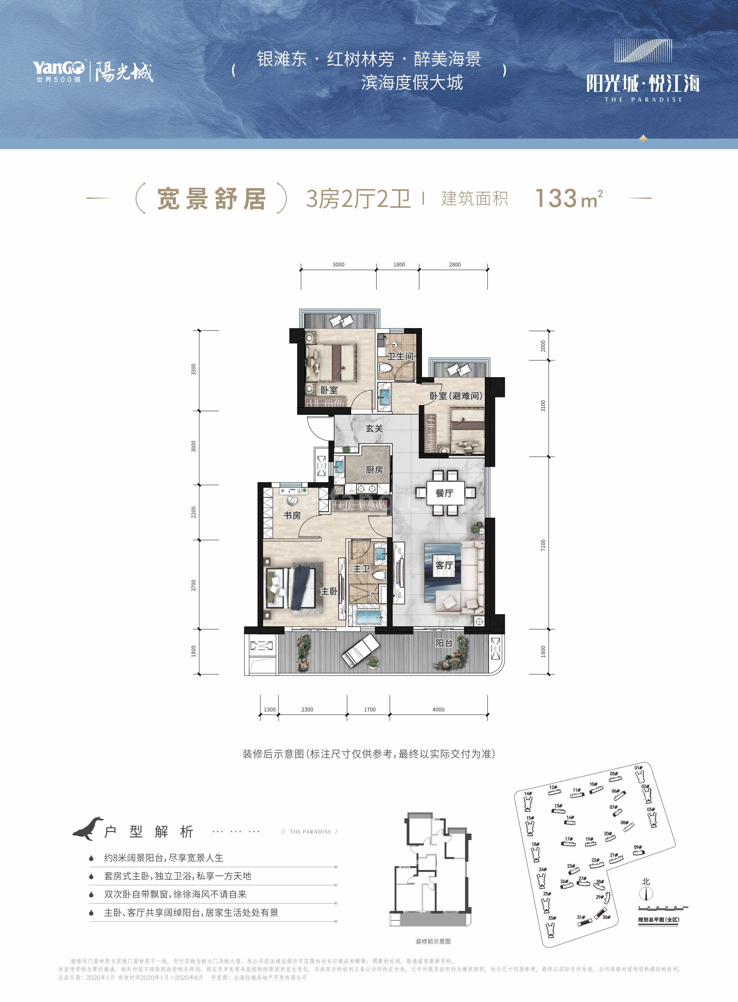 阳光城悦江海高层 宽景舒居 3房2厅2卫 建面133㎡
