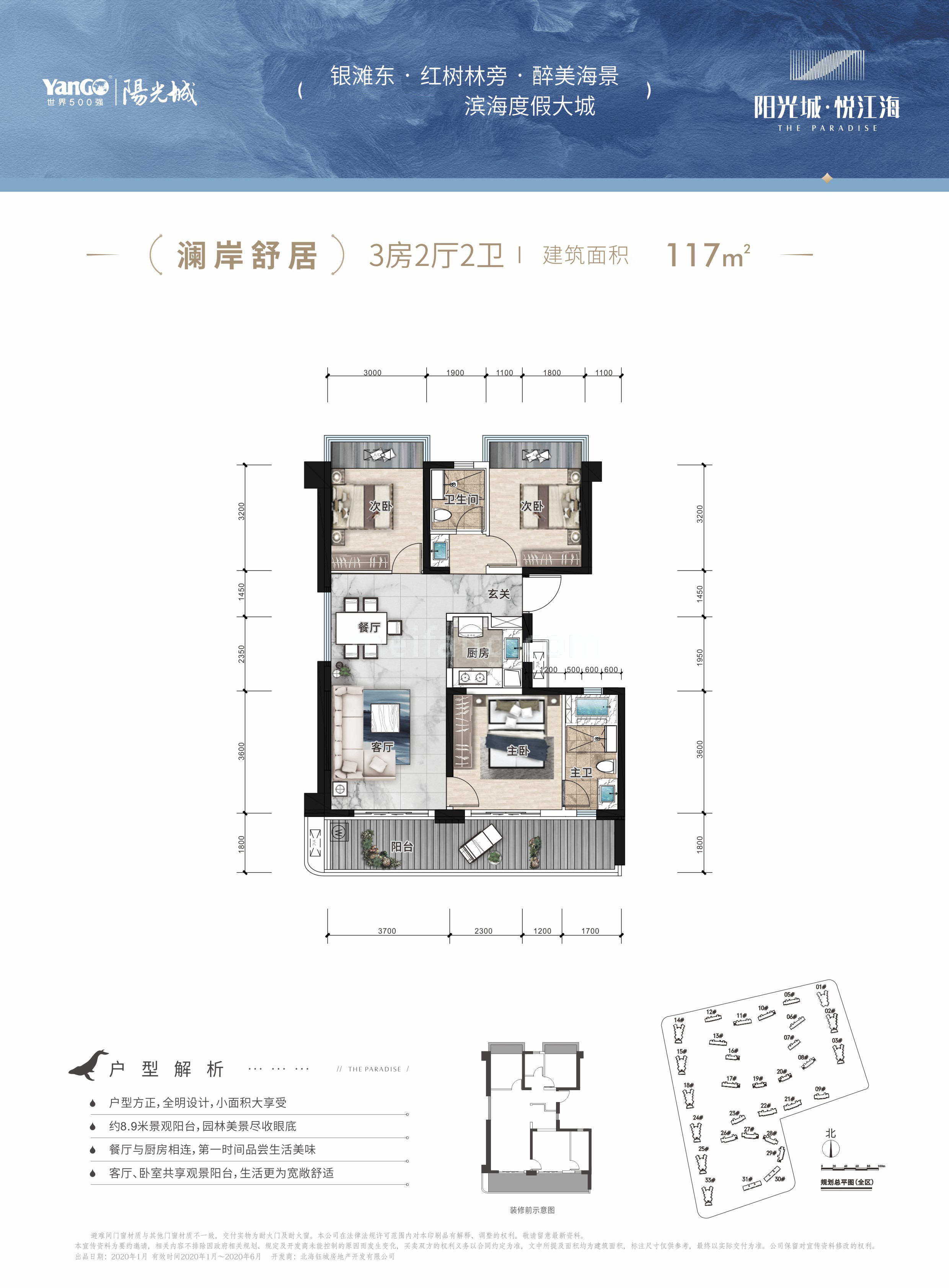 阳光城悦江海高层 澜岸舒居 3房2厅2卫 建面117㎡