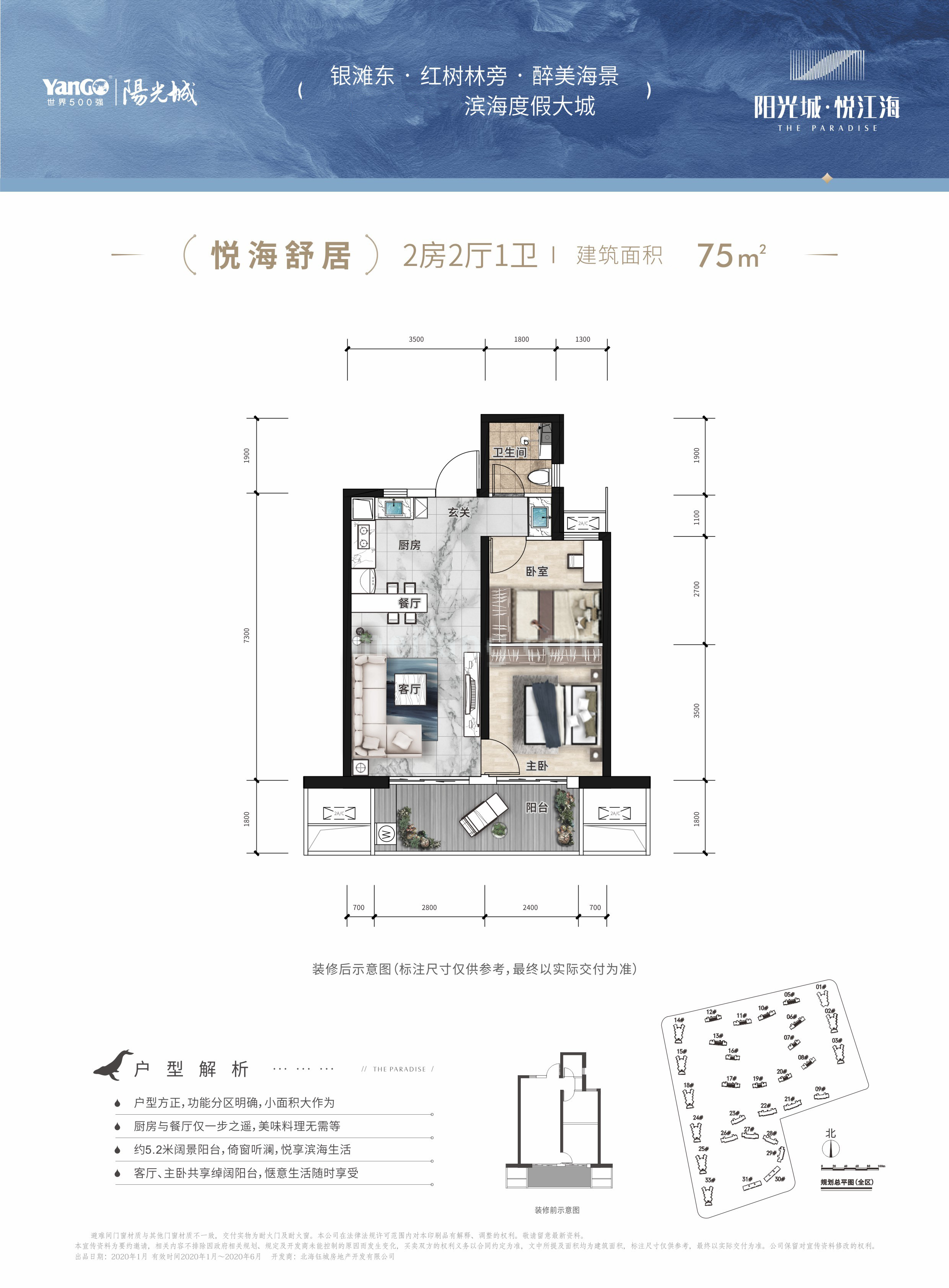阳光城悦江海高层 悦海舒居 2房2厅1卫 建面75㎡