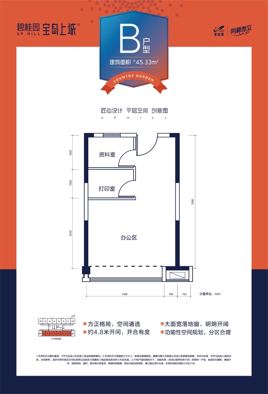 碧桂园宝岛上城 商业办公 一期 B户型 建筑面积45㎡