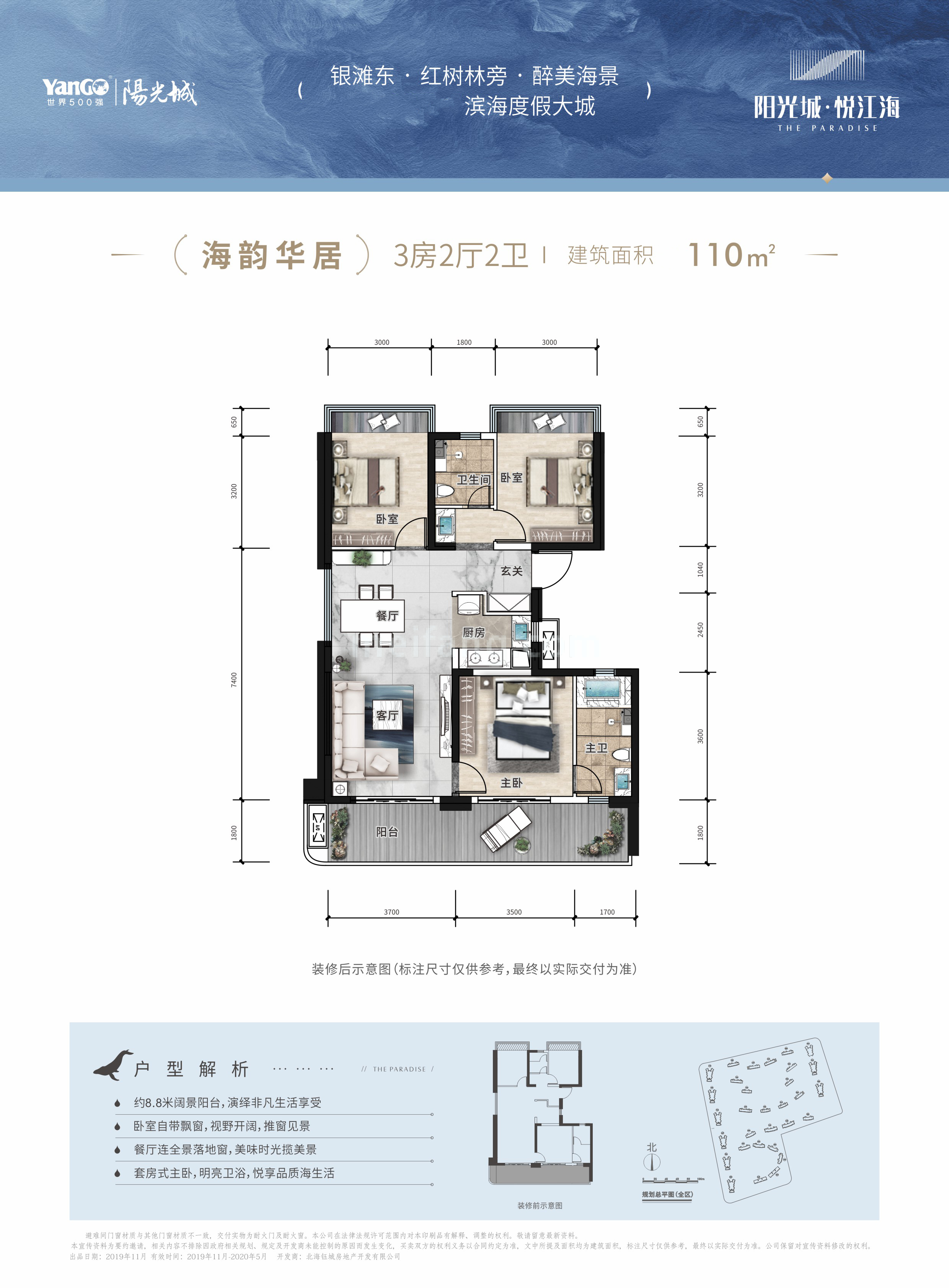 阳光城悦江海高层 海韵华居 3房2厅2卫 建面110㎡