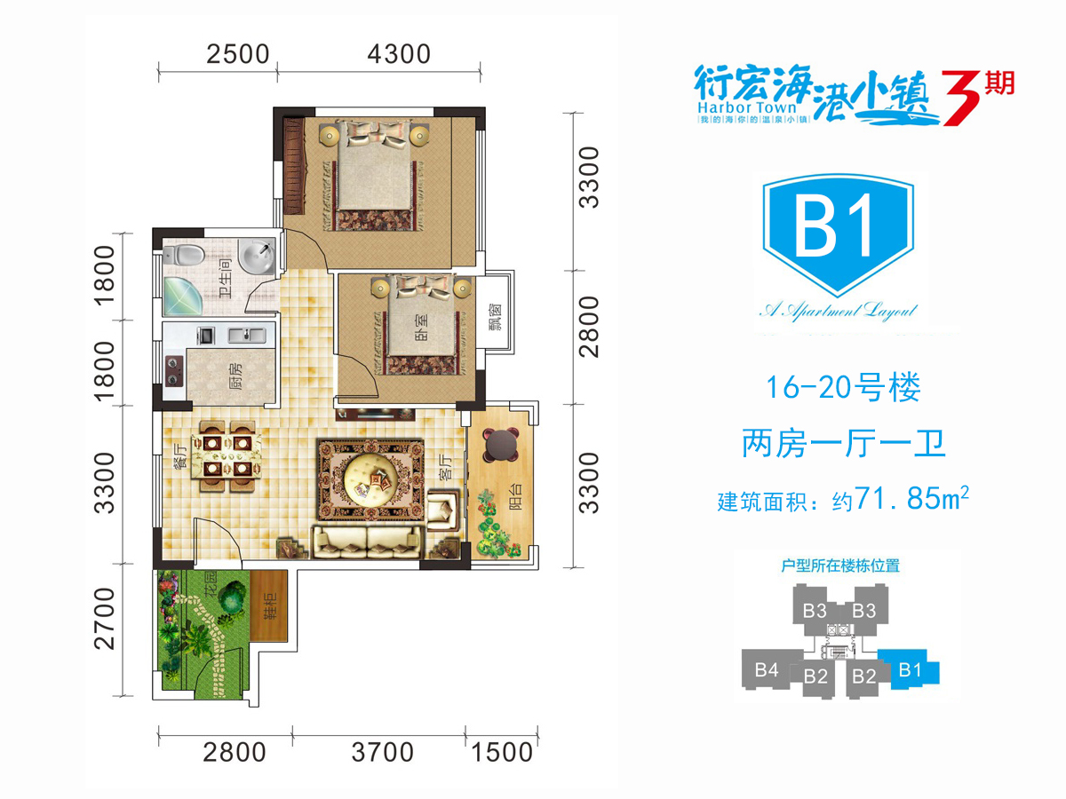 衍宏海港小镇 高层 3期B1户型 2室1厅1卫 建面71.85㎡
