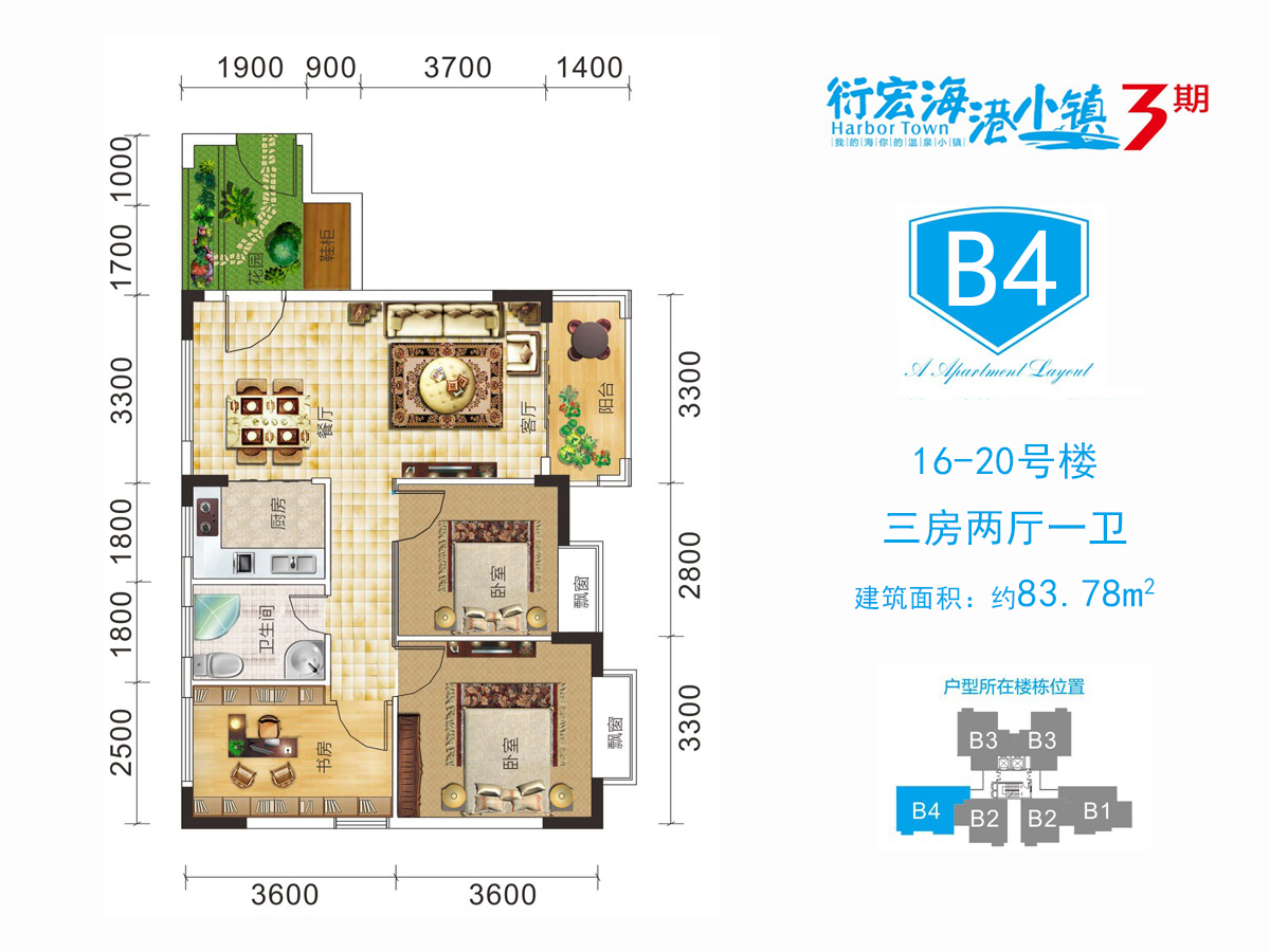 衍宏海港小镇 高层 3期B4户型 3室2厅1卫 建面83.78㎡