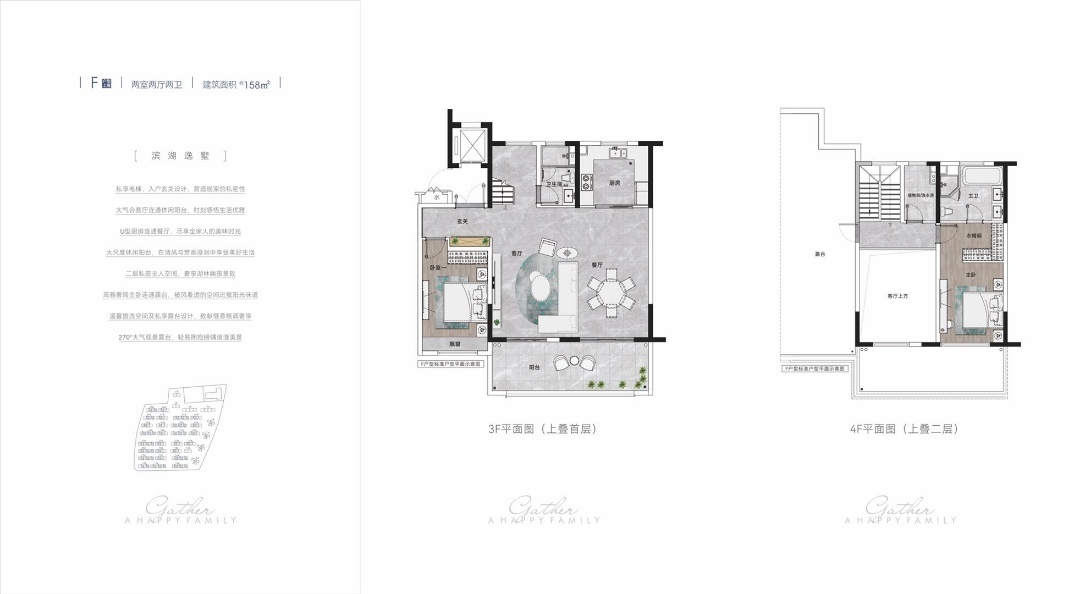 叠墅 F户型 建筑面积158㎡