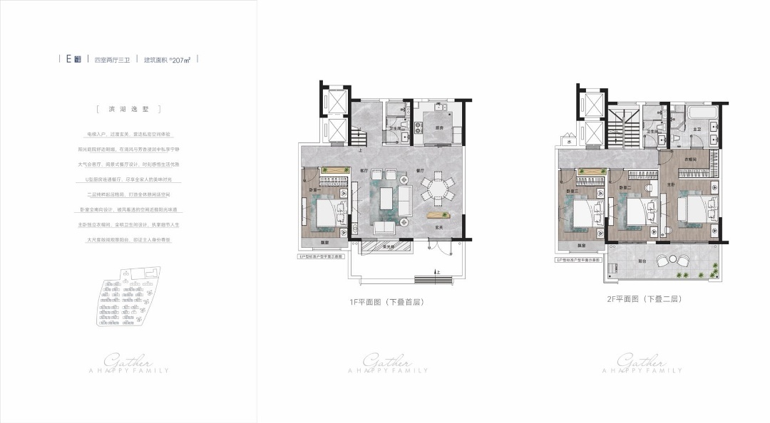 南海幸福汇滨湖逸墅 叠墅 E户型 建筑面积207㎡