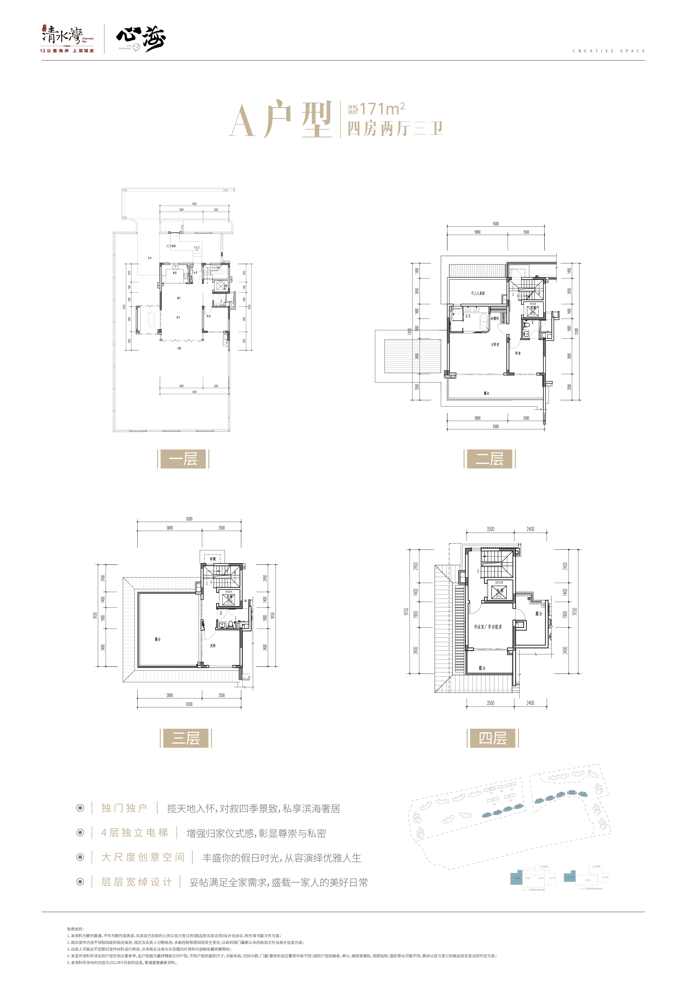 雅居乐·心海墅 叠墅 A户型：建筑面积171㎡，四房两厅三卫