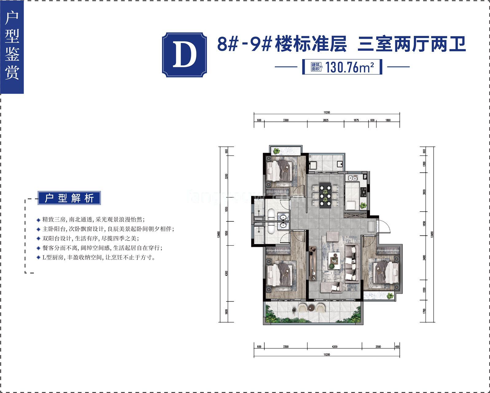 小高层 D户型 三室两厅两卫 建筑面积130.76㎡