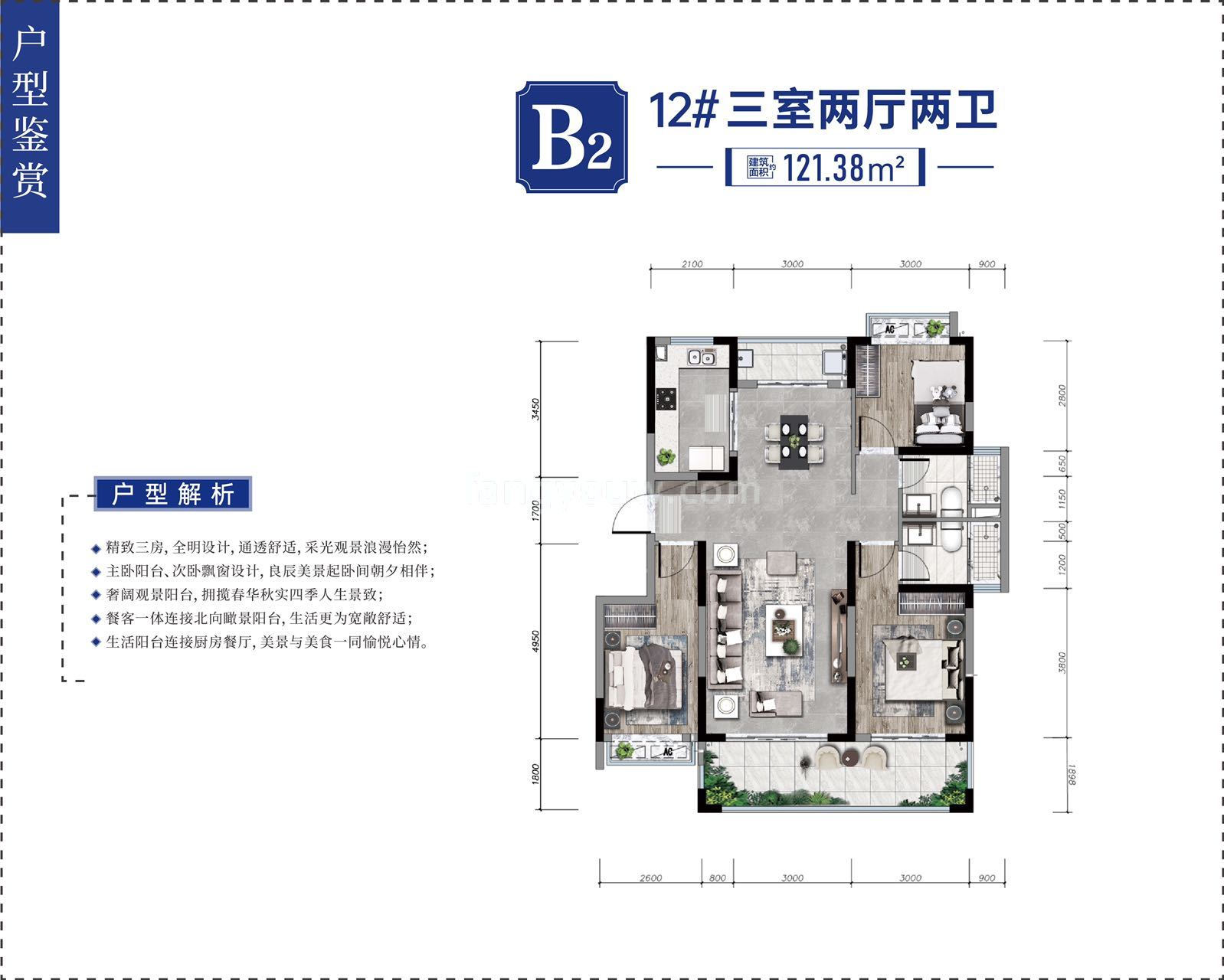 龙海泉城 小高层 B2户型 三室两厅两卫 建筑面积121.38㎡
