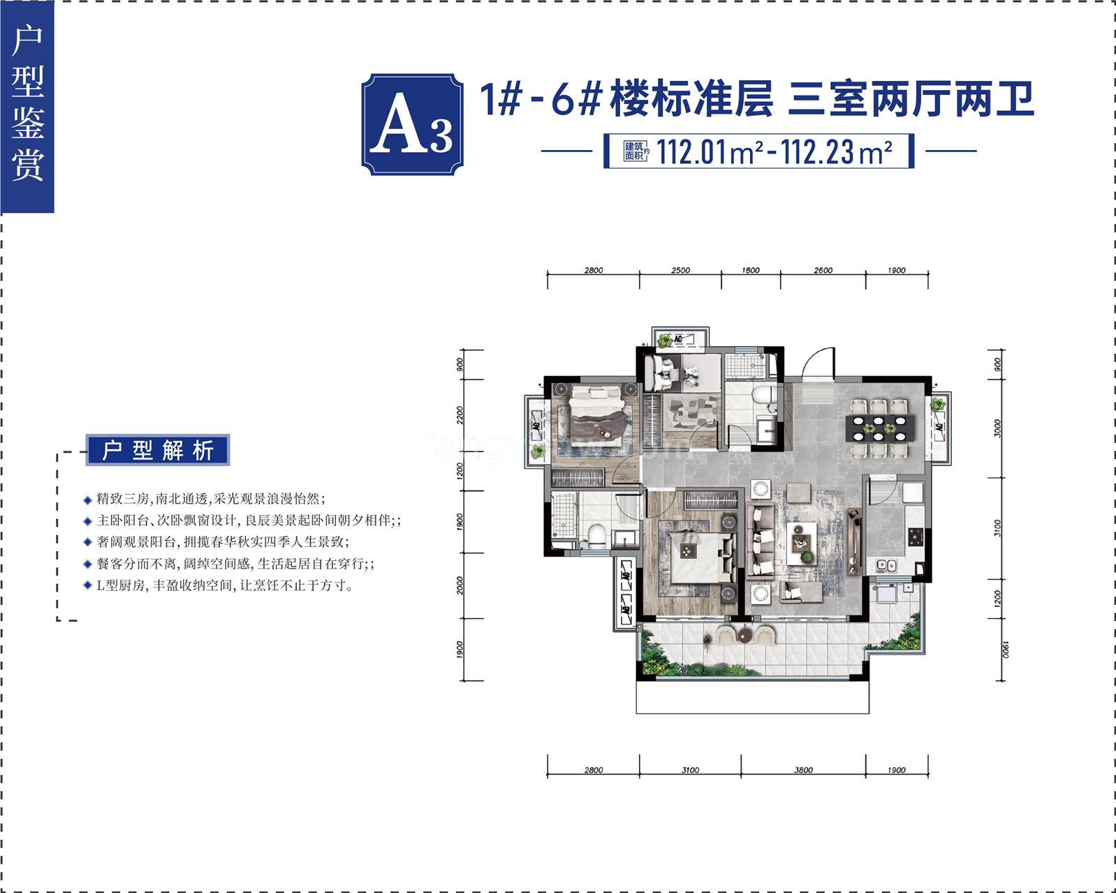 龙海泉城 小高层 A3户型 三室两厅两卫 建筑面积112㎡