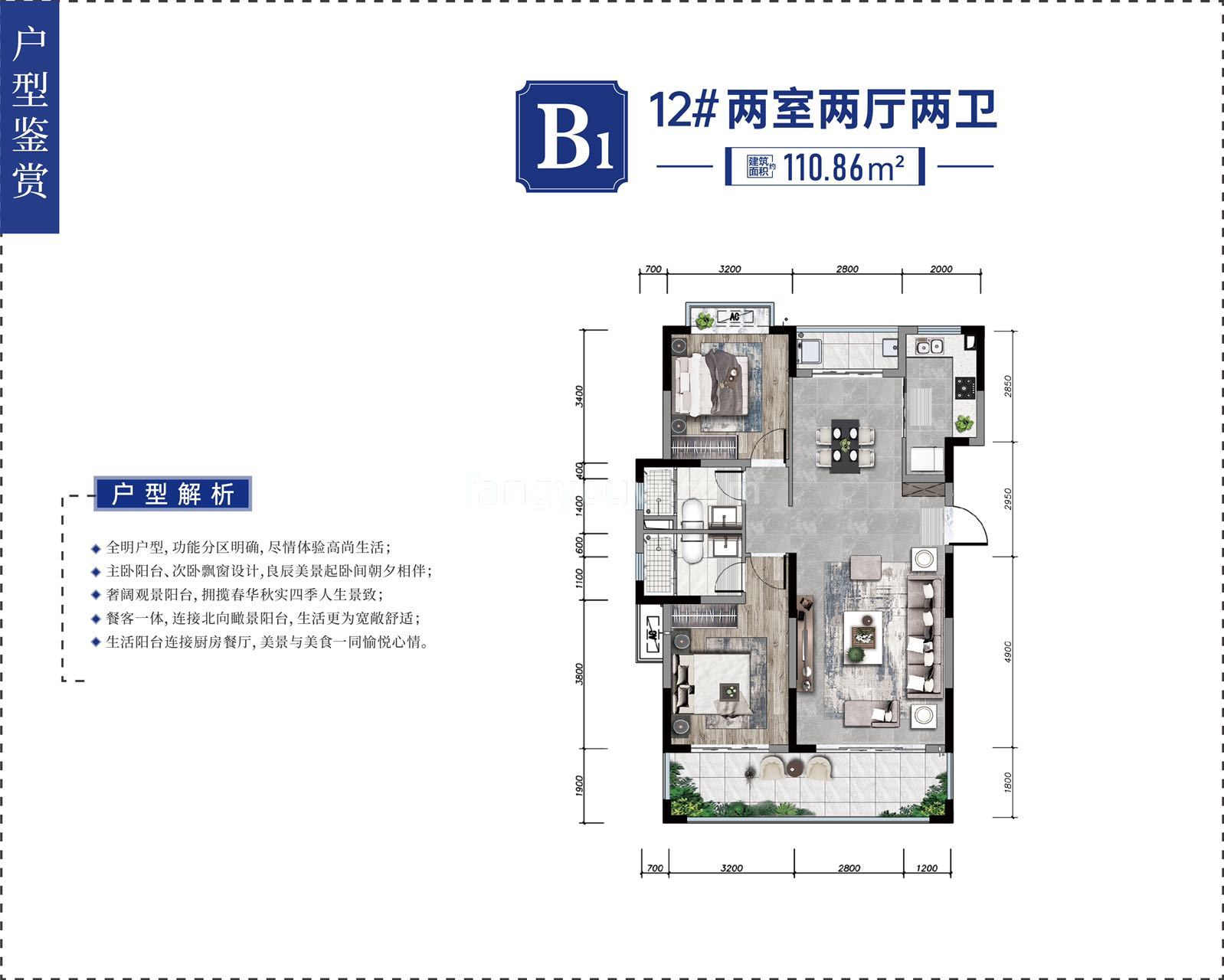 龙海泉城 小高层 B1户型 两室两厅两卫 建筑面积110.86㎡