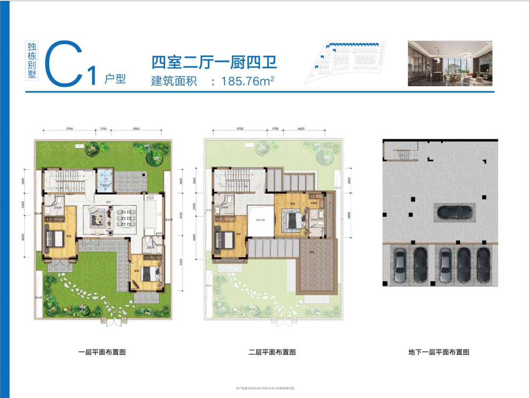 海棠潮鸣 独栋 C1户型 4室2厅4卫 建筑面积185.76㎡