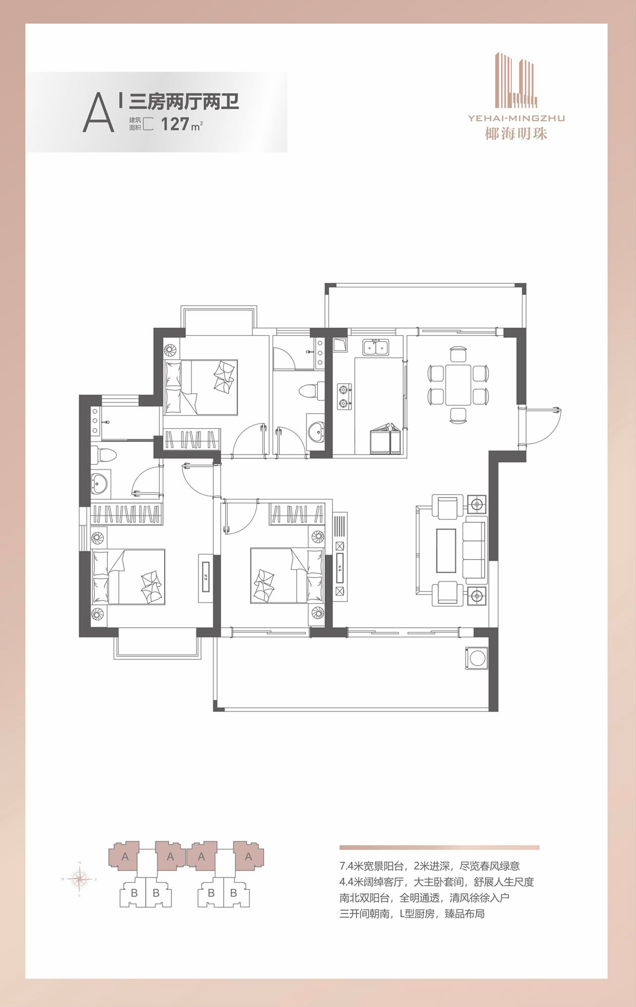 椰海明珠 高层 A户型 3房2厅2卫 建筑面积127㎡
