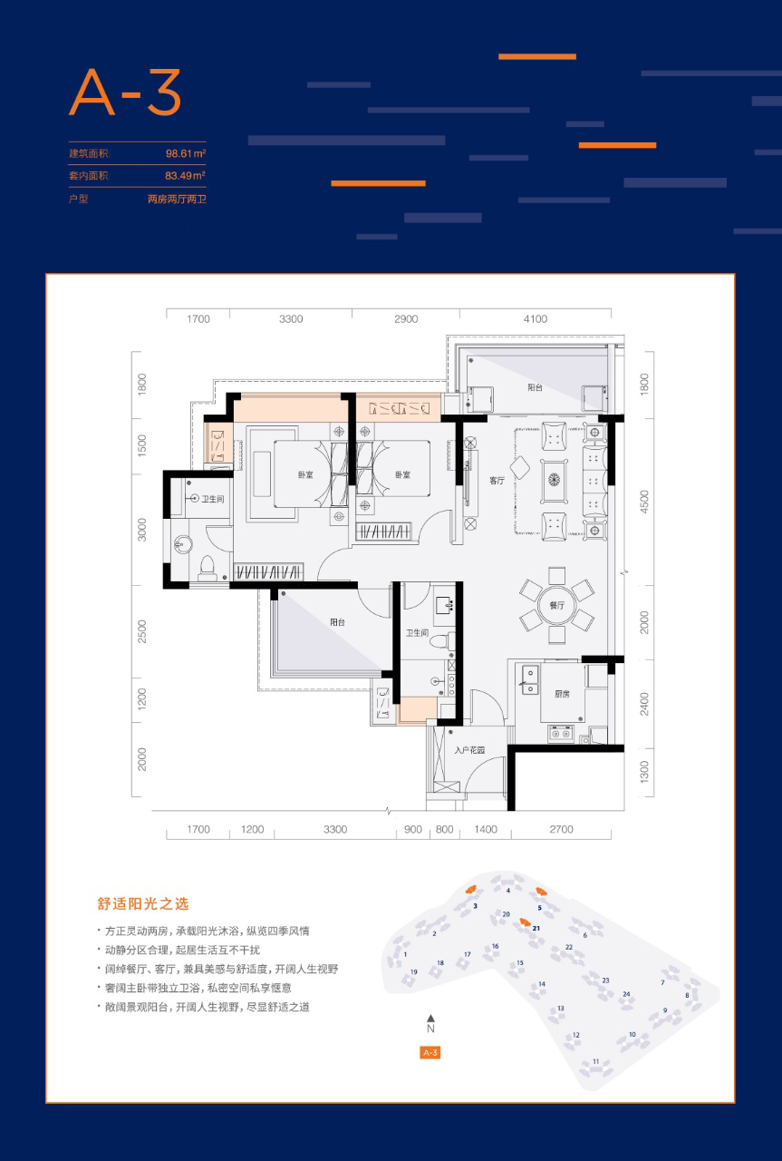 千江悦 高层 A-3户型 2房2厅2卫 建面98㎡