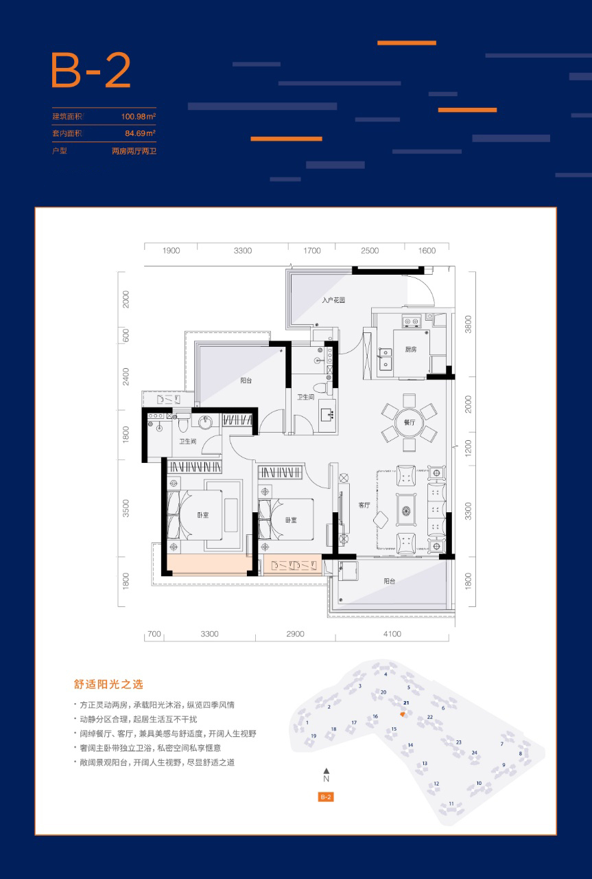 高层 B-2户型 2房2厅2卫 建面100㎡