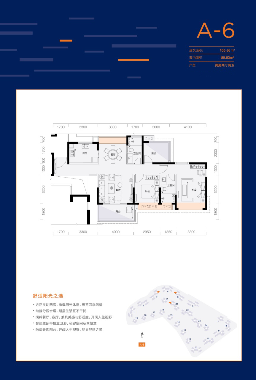 高层 A-6户型 2房2厅2卫 建面105㎡