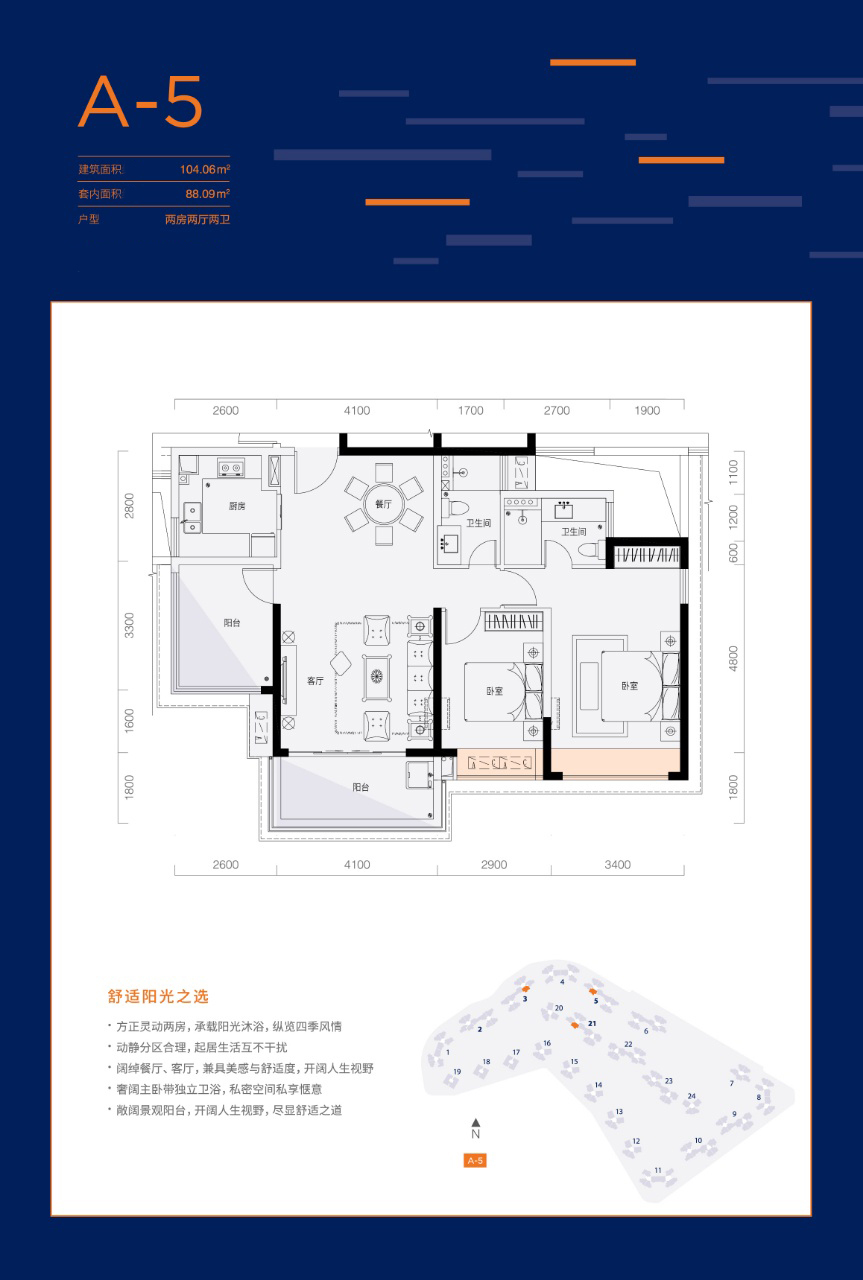 高层 A-5户型 2房2厅2卫 建面104㎡