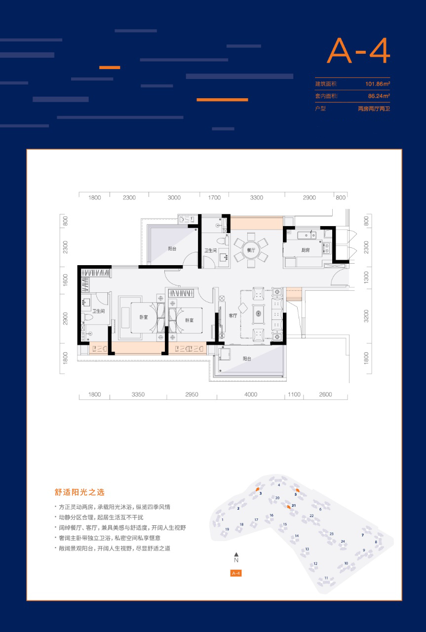 千江悦 高层 A-4户型 2房2厅2卫 建面102㎡