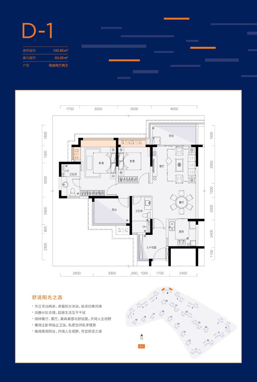 高层 D-1户型 2房2厅2卫 建面100㎡