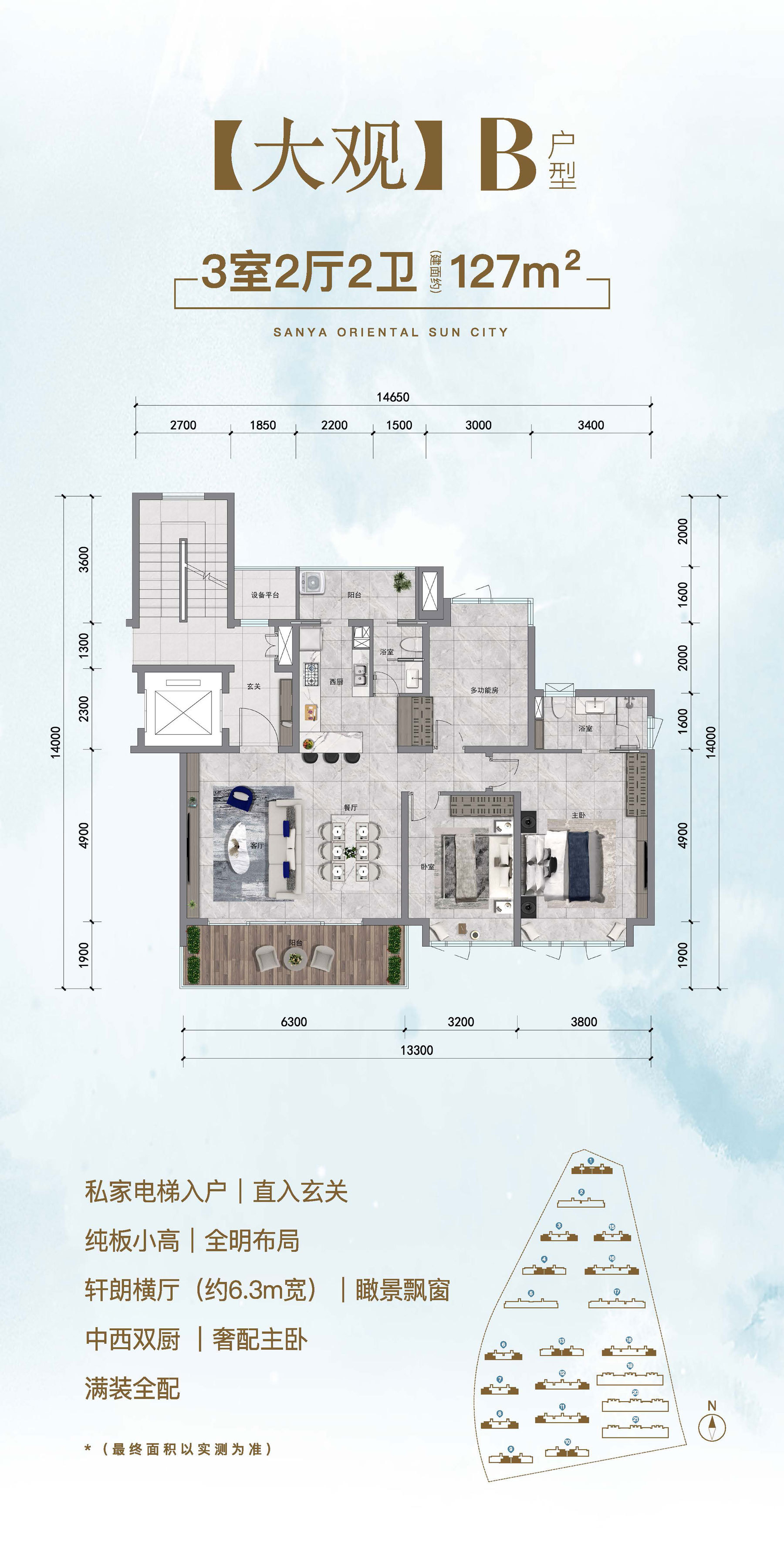 高层 B户型 3室2厅2卫  建筑面积127㎡