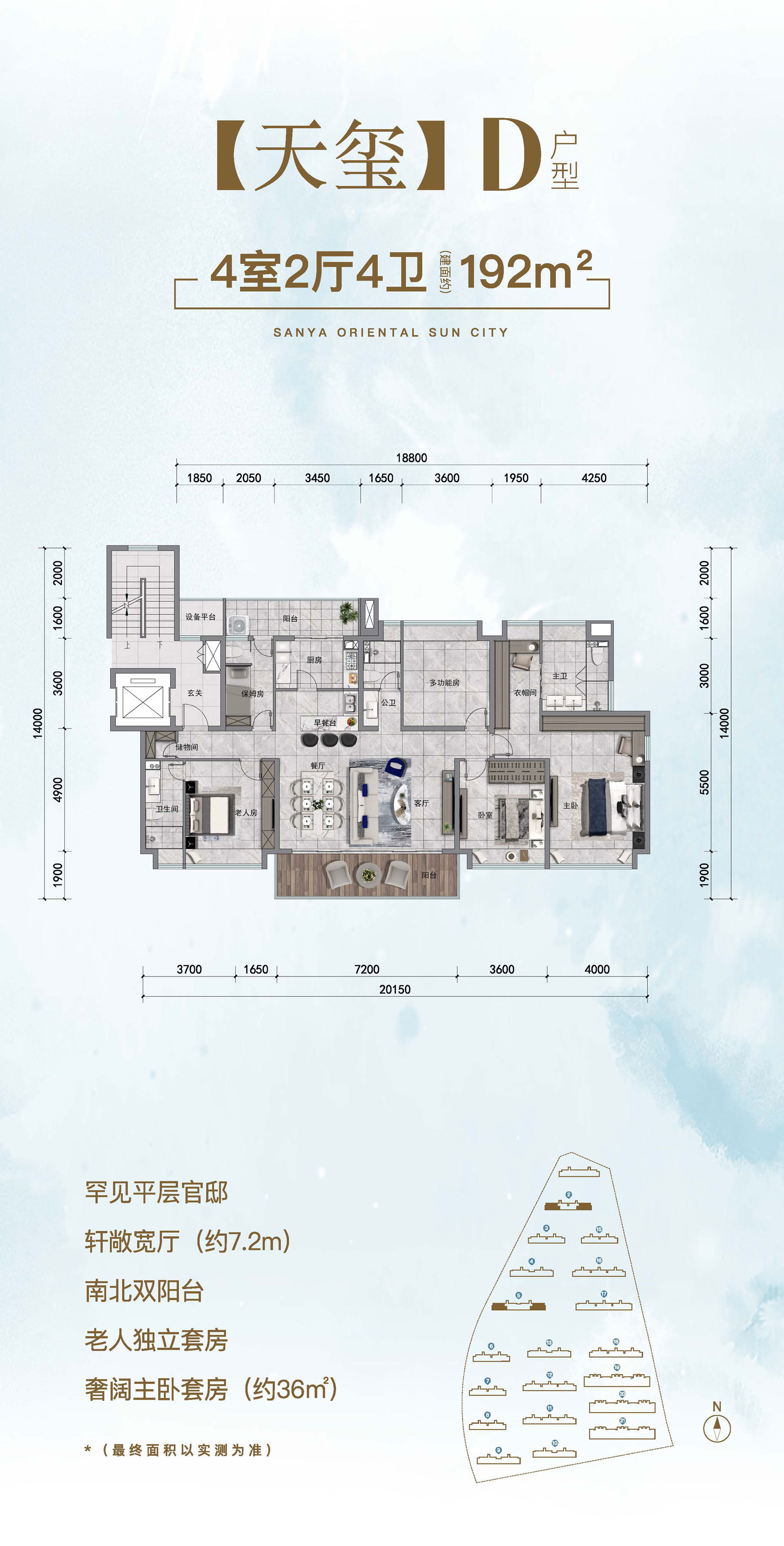 高层  D户型 4室2厅4卫 建筑面积192㎡