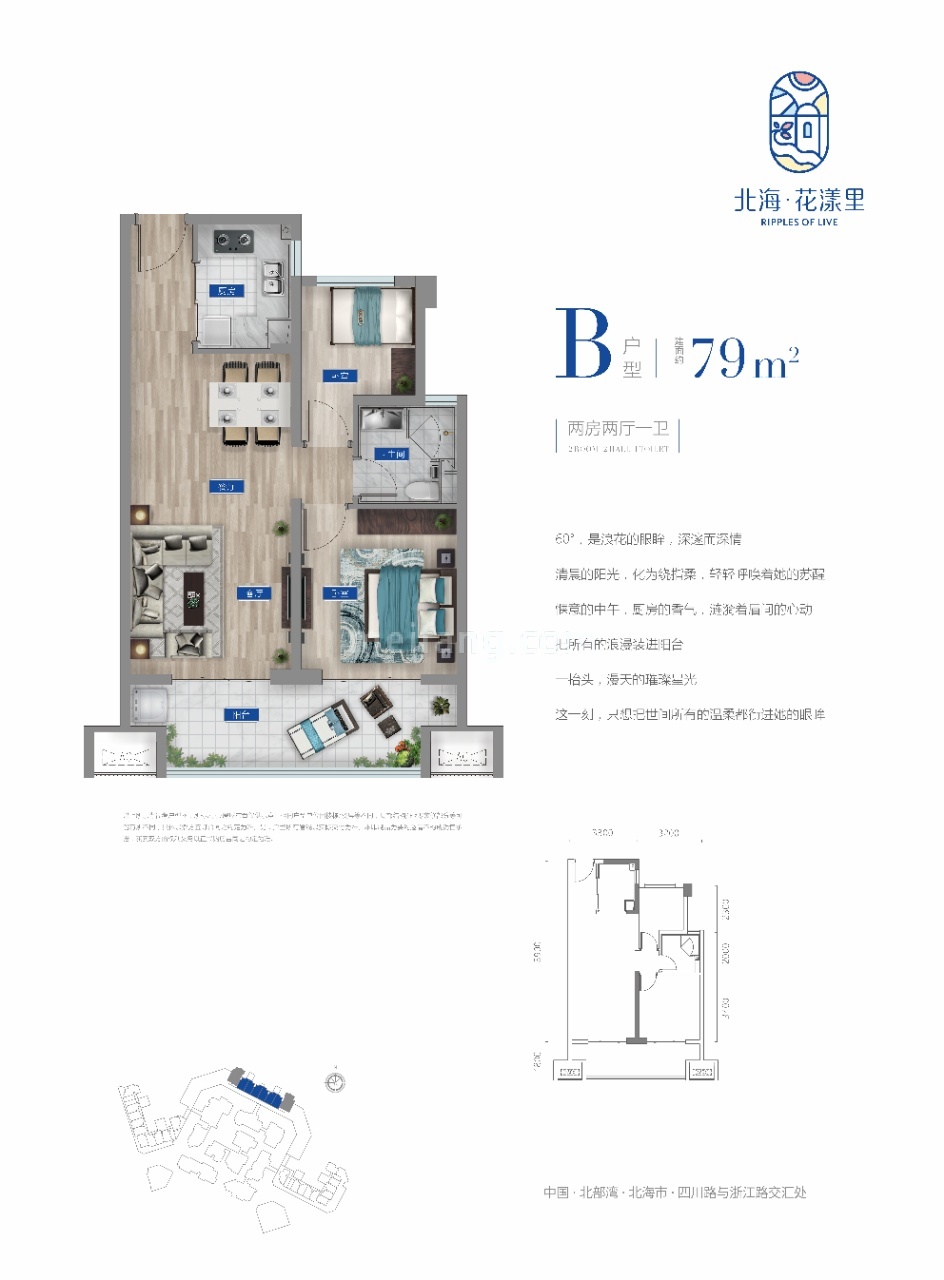 高层 B户型 两房两厅一卫 建筑面积79㎡