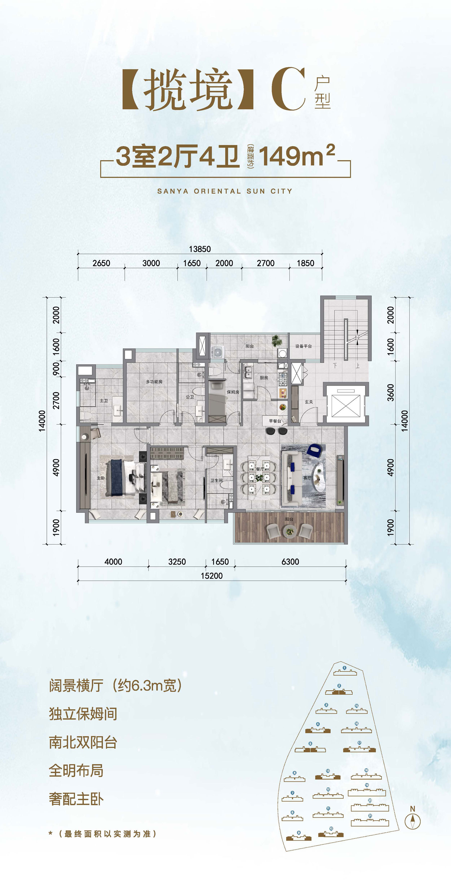 东方太阳城 高层 C户型 3室2厅4卫 建筑面积140㎡