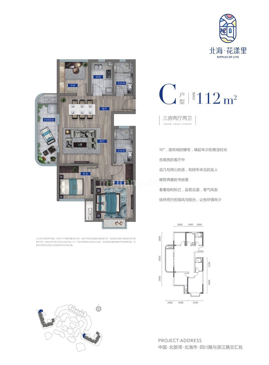 高层 C户型 三房两厅两卫 建筑面积112㎡