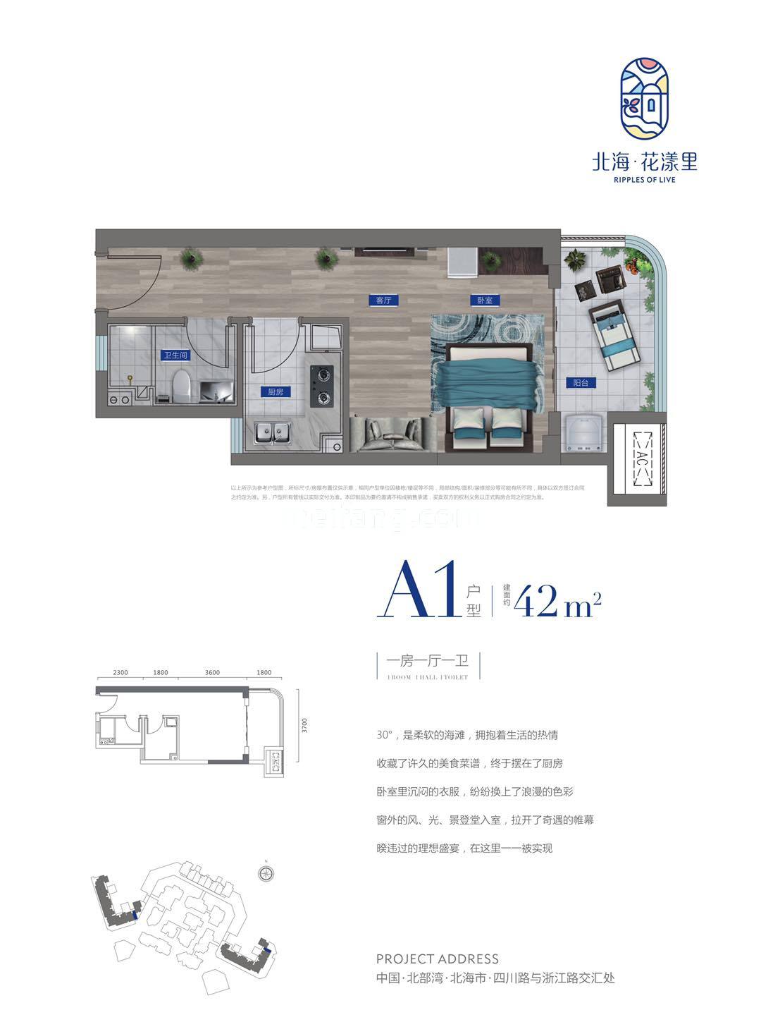 高层 A1户型 一房一厅一卫 建筑面积42㎡