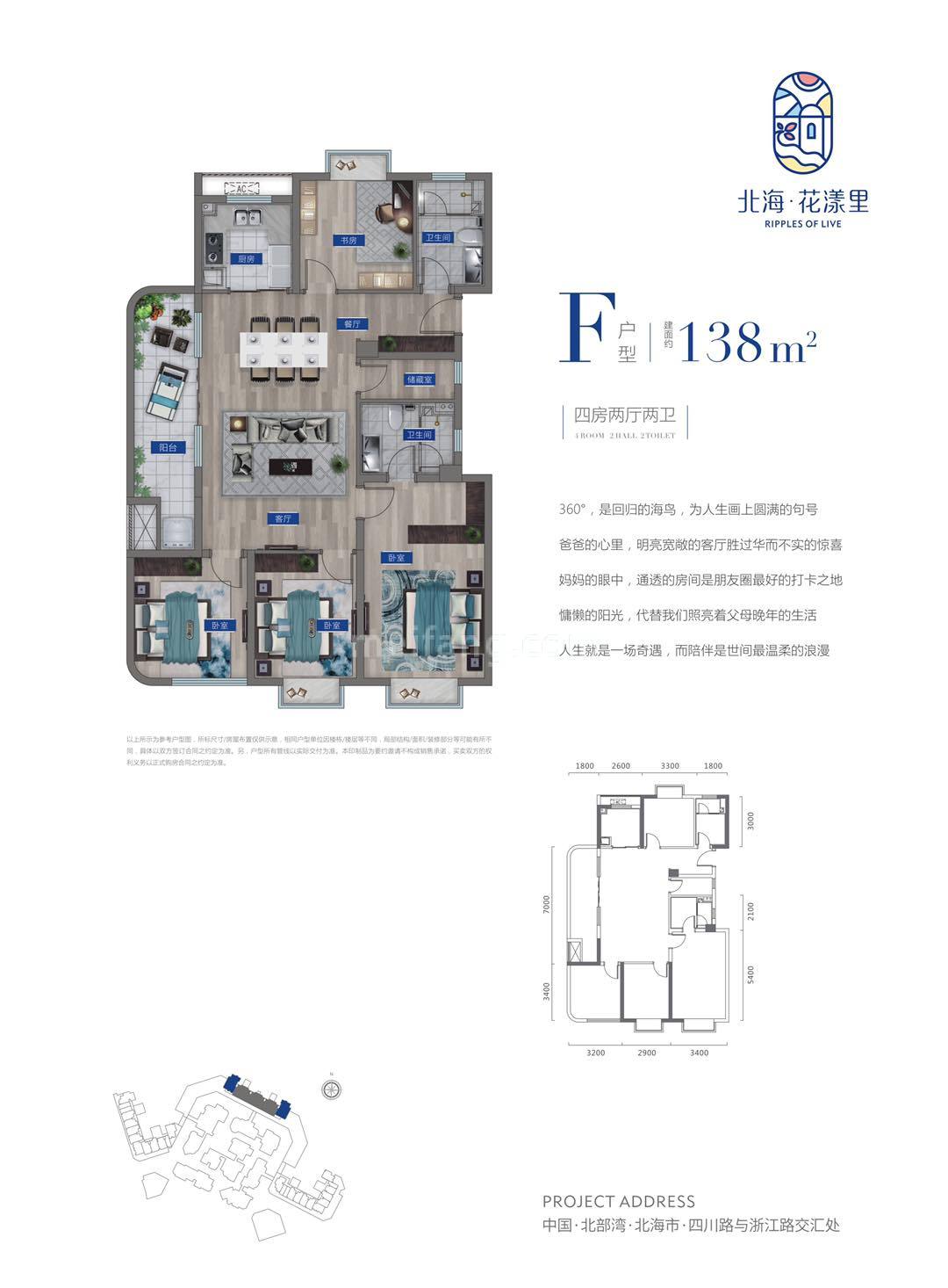 高层 F户型 四房两厅两卫 建筑面积138㎡