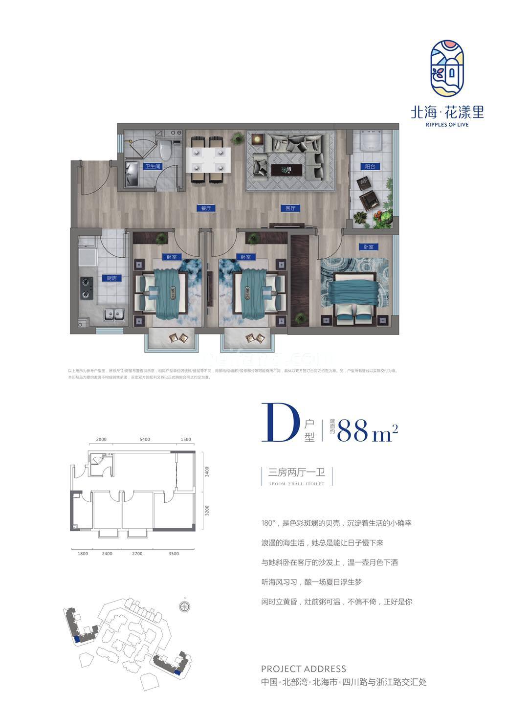 高层 D户型 三房两厅一卫 建筑面积88㎡