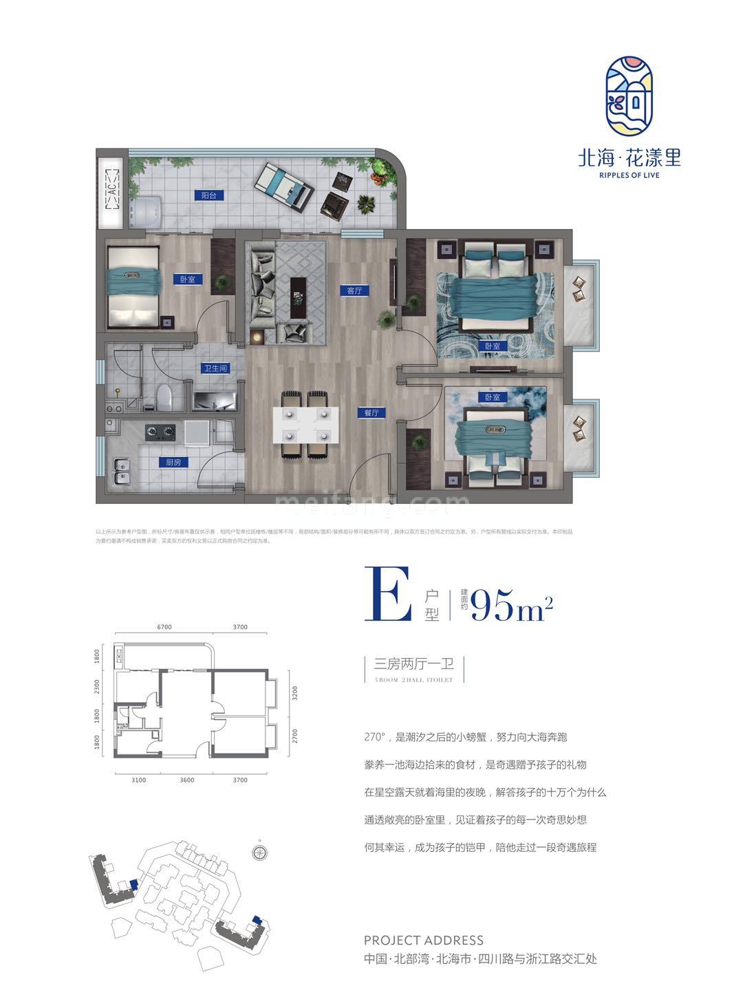 高层 E户型 三室两厅一卫 建筑面积95㎡