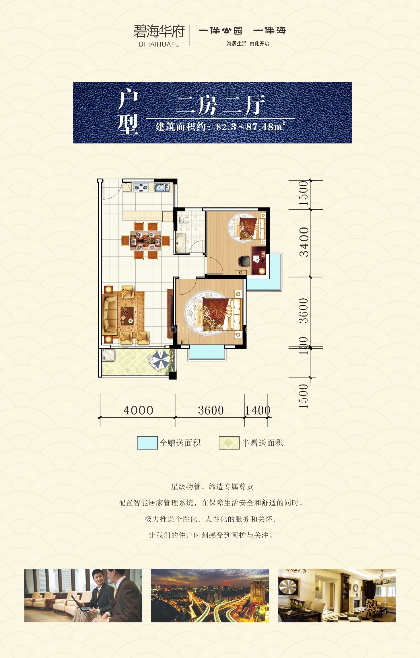 东嘉碧海华府 高层 2室2厅 建筑面积82.3-87.48㎡