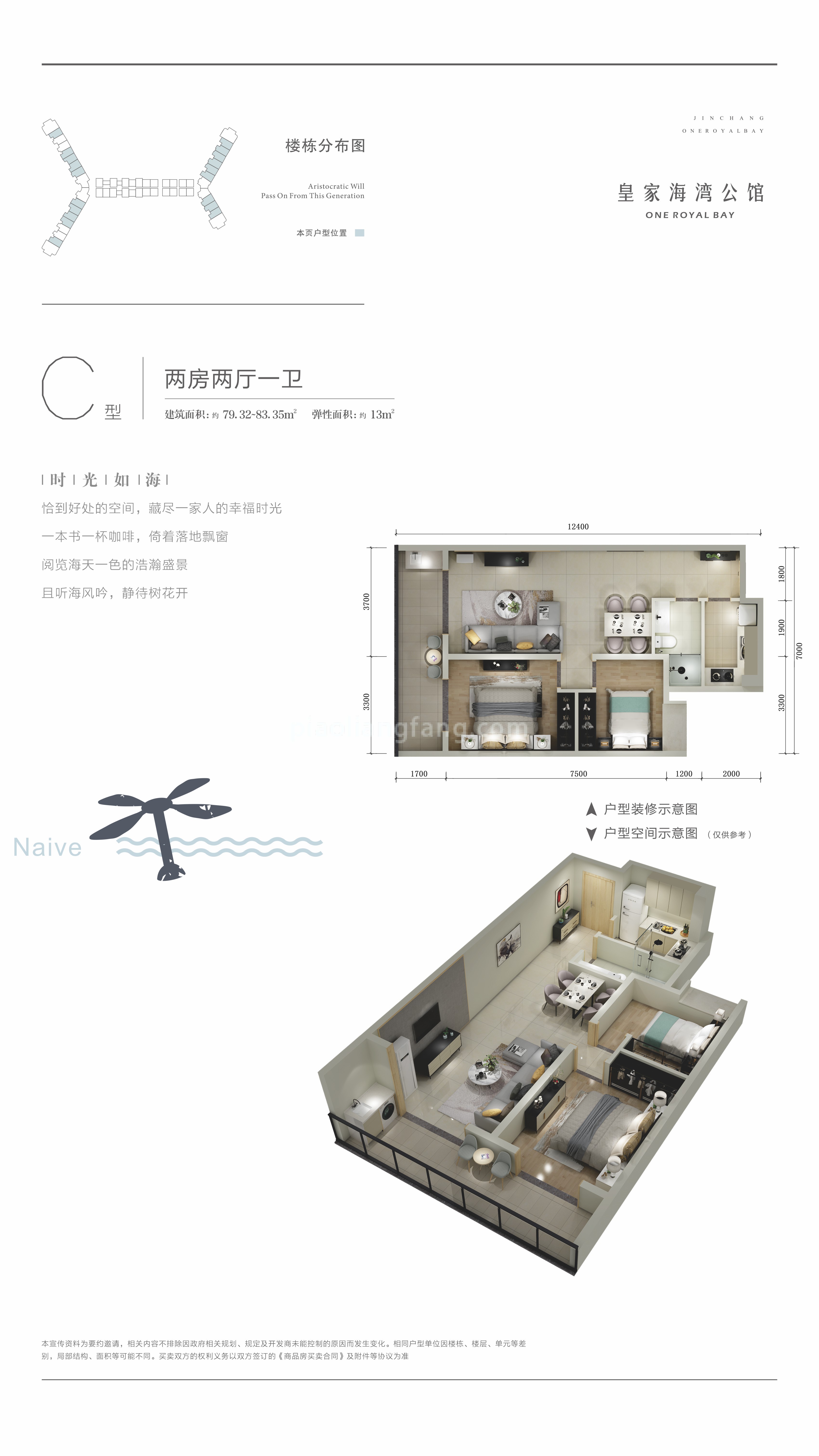 高层 C户型 两房两厅一卫 建筑面积79.32㎡