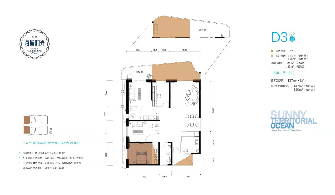 东方海域阳光 高层 二期D3户型 4房2厅2卫 建面137㎡