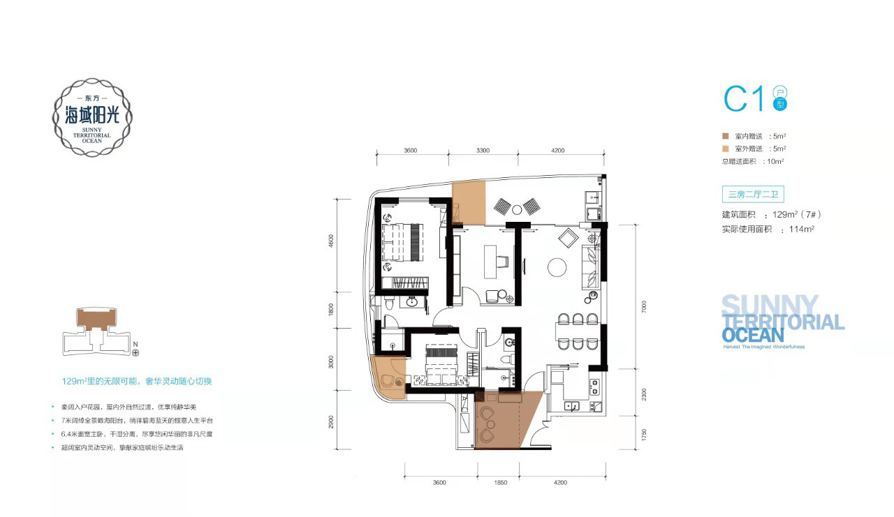 东方海域阳光 高层 C1户型 3房2厅2卫 建面129㎡