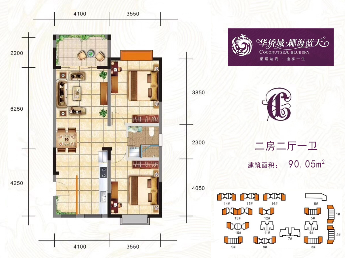 华侨城椰海蓝天 平层 C户型 2室2厅1卫 建面90㎡