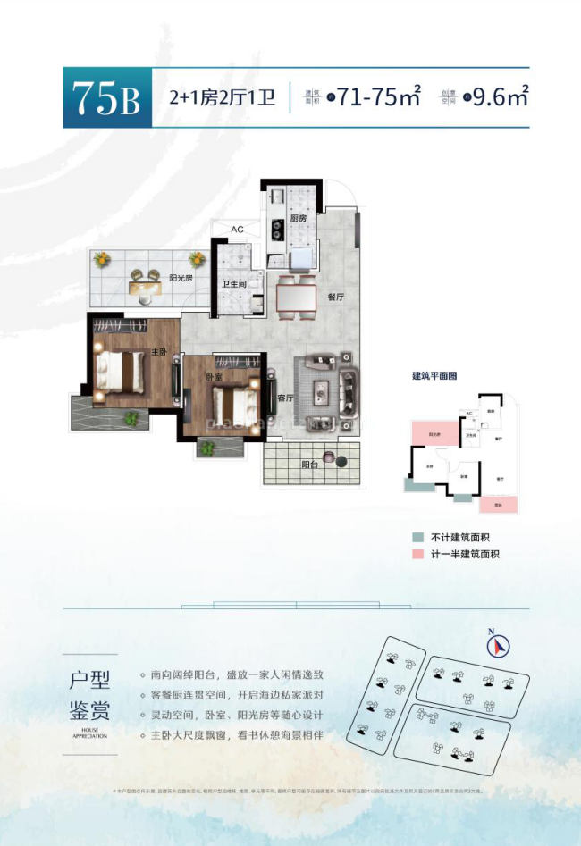 荣和银滩one 高层 B户型 2+1房1厅1卫 建筑面积75㎡