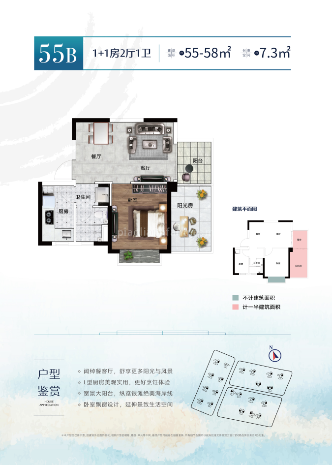 荣和银滩one 高层 B户型 1+1房2厅1卫 建筑面积55㎡