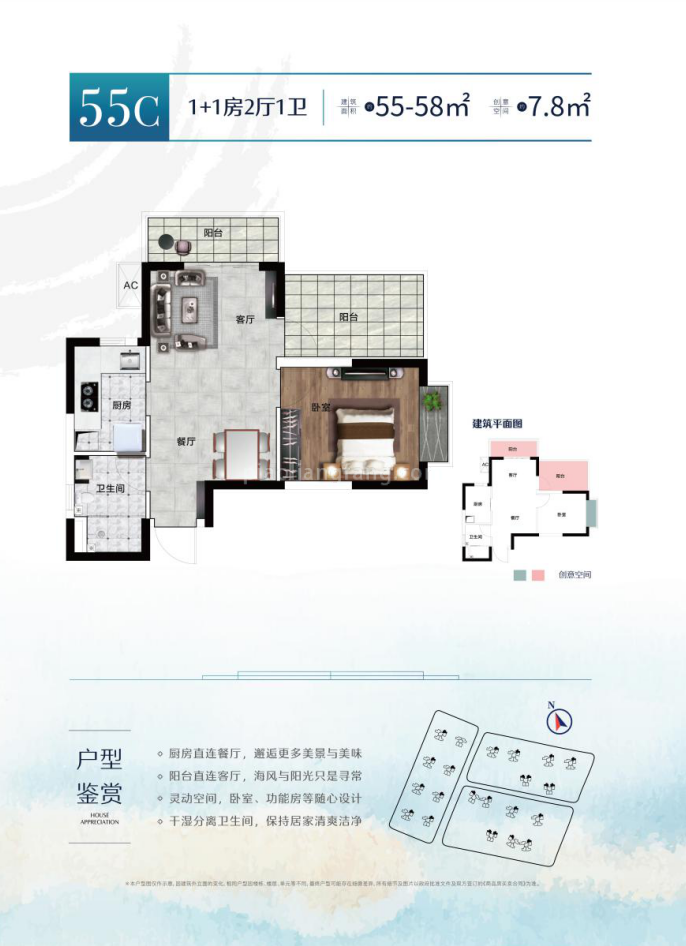 荣和银滩one 高层 C户型 1+1房2厅1卫 建筑面积55㎡