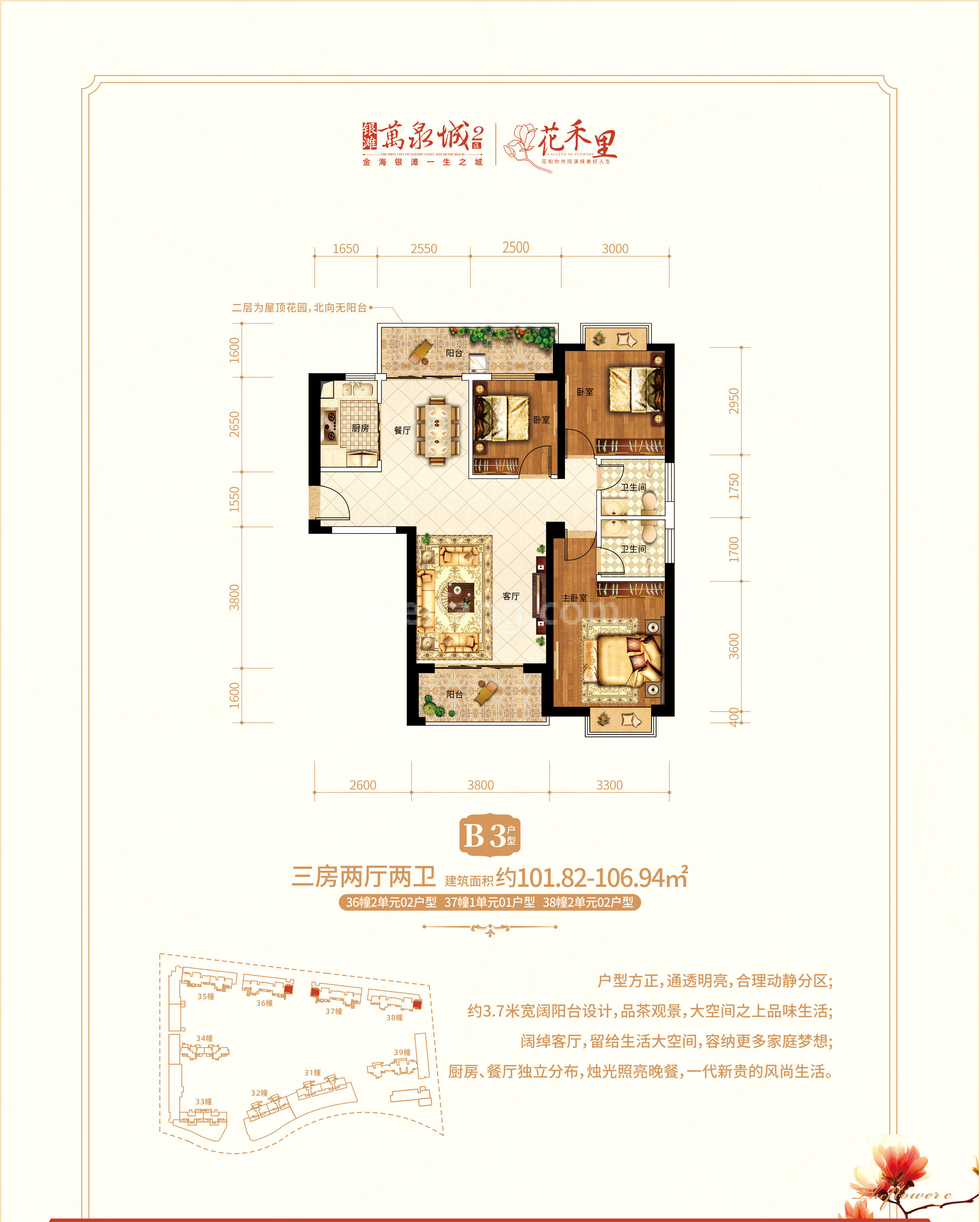 银滩万泉城2区高层 36幢2单元02户型、37幢1单元01户型、38幢2单元02户型 B3户型  三房两厅两卫 建筑面积101.82㎡ 